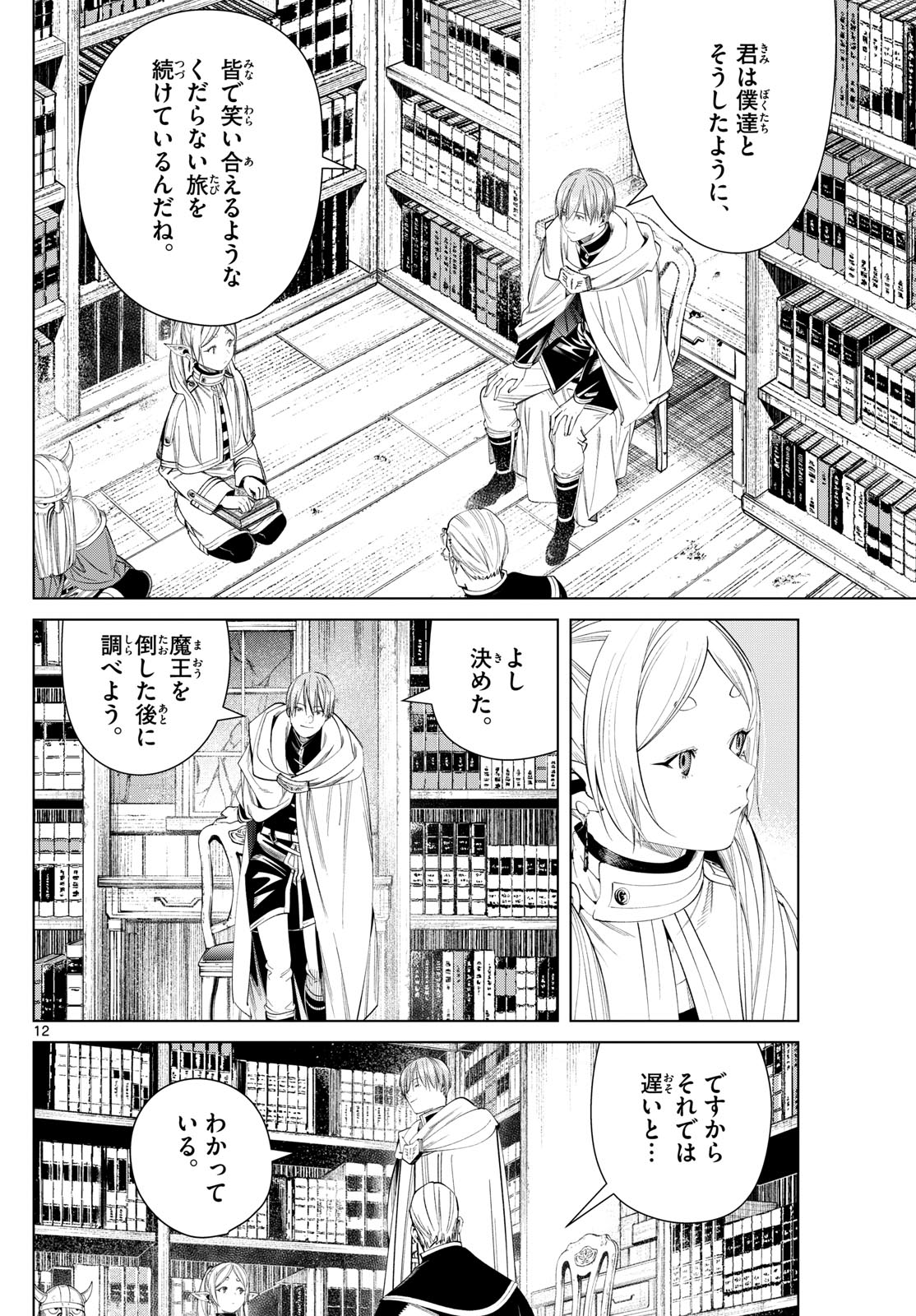 Frieren ; Frieren at the Funeral ; 葬送のフリーレン ; Sousou no Frieren 第116話 - Page 12