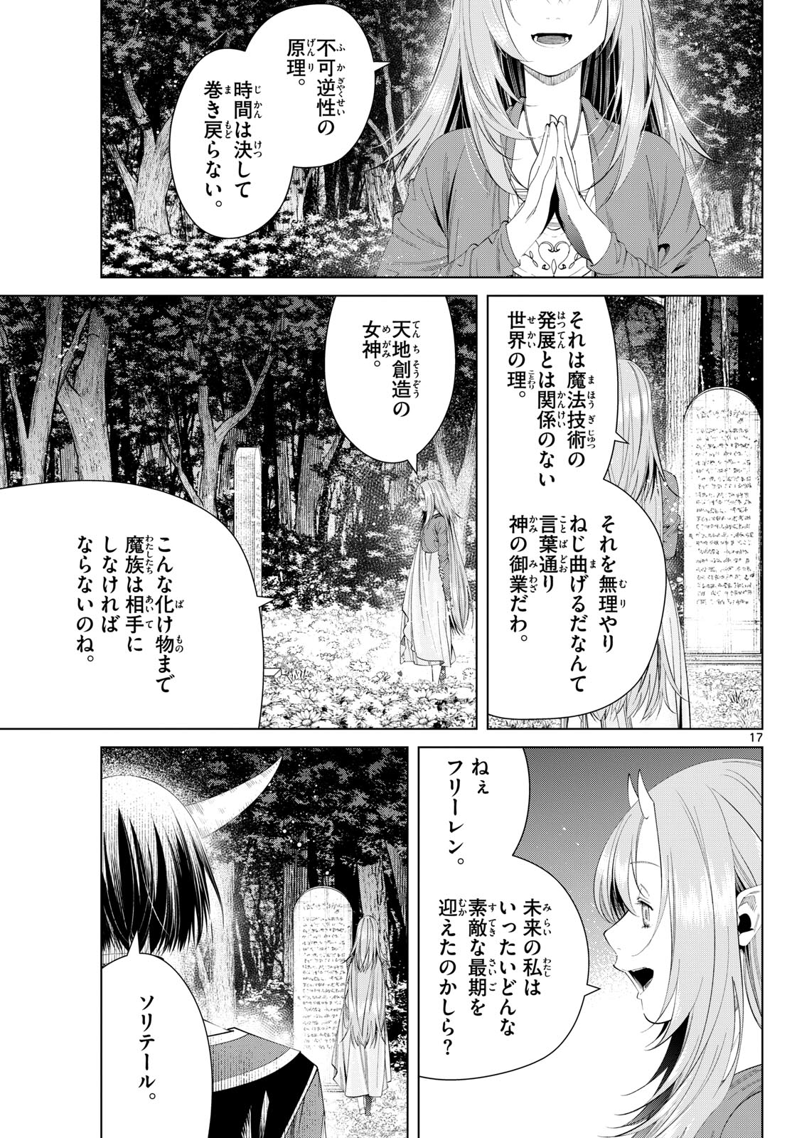 Frieren ; Frieren at the Funeral ; 葬送のフリーレン ; Sousou no Frieren 第116話 - Page 17