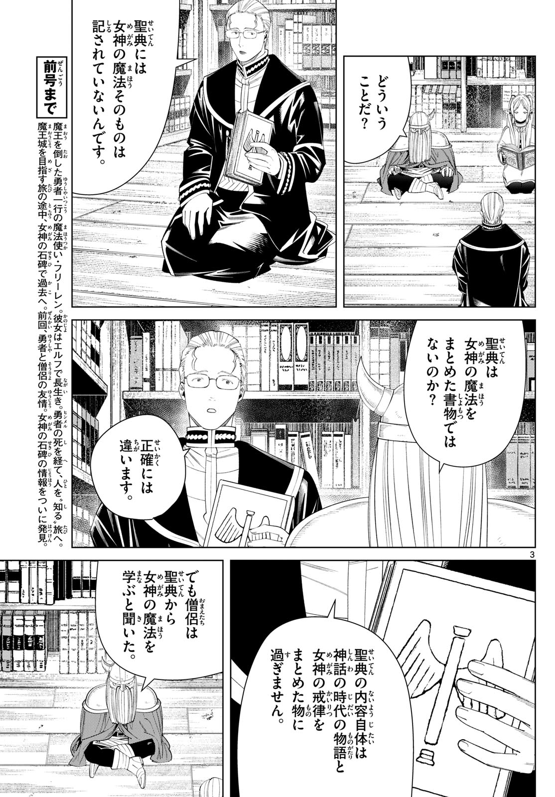 Frieren ; Frieren at the Funeral ; 葬送のフリーレン ; Sousou no Frieren 第116話 - Page 3