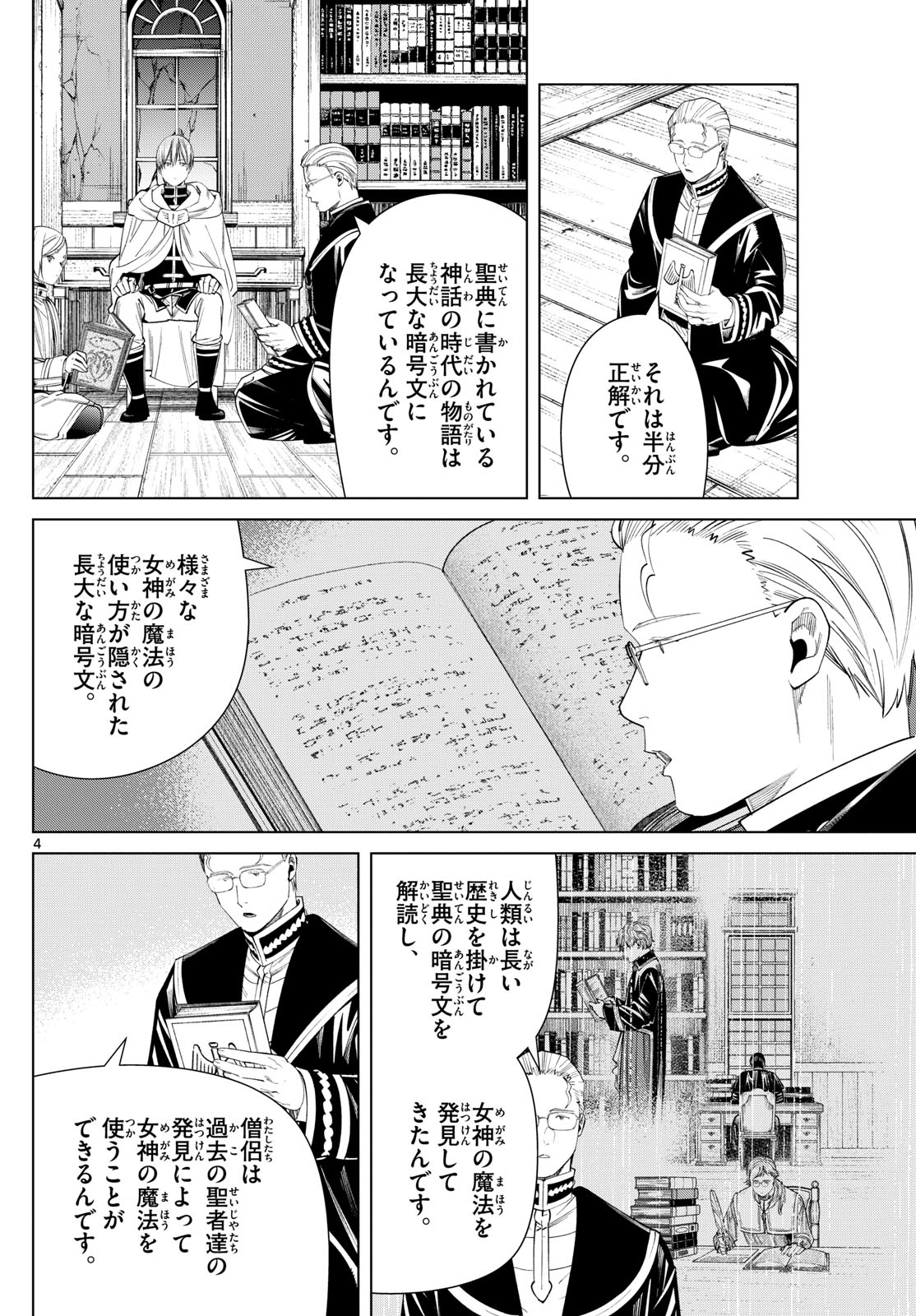 Frieren ; Frieren at the Funeral ; 葬送のフリーレン ; Sousou no Frieren 第116話 - Page 4