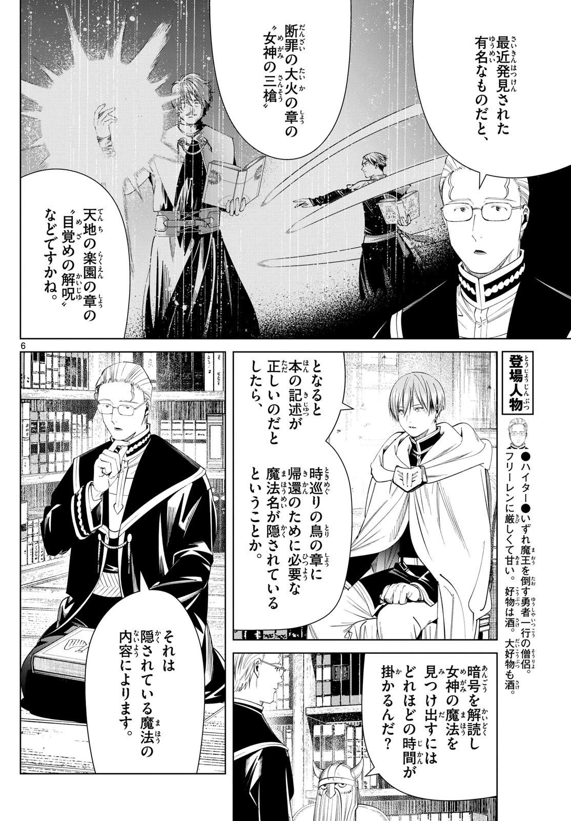 Frieren ; Frieren at the Funeral ; 葬送のフリーレン ; Sousou no Frieren 第116話 - Page 6