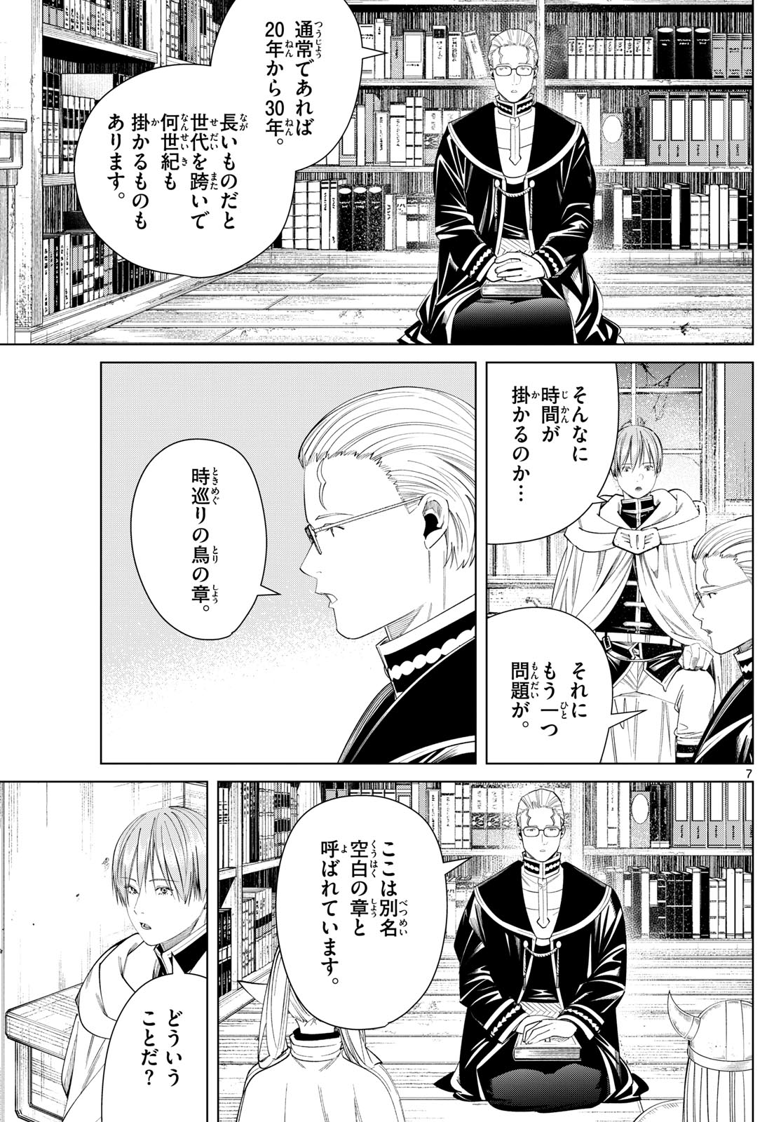 Frieren ; Frieren at the Funeral ; 葬送のフリーレン ; Sousou no Frieren 第116話 - Page 7