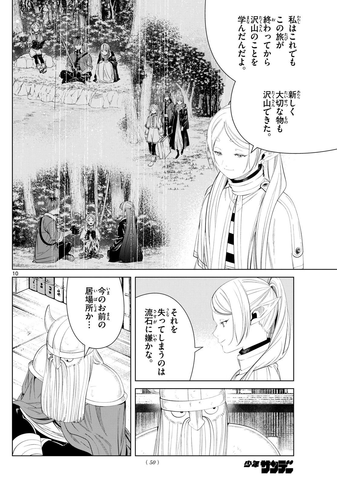 Frieren ; Frieren at the Funeral ; 葬送のフリーレン ; Sousou no Frieren 第116話 - Page 10