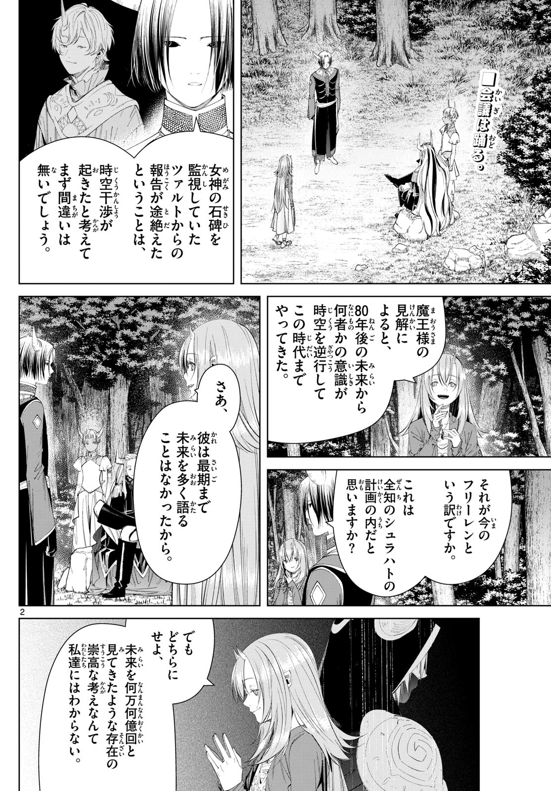 Frieren ; Frieren at the Funeral ; 葬送のフリーレン ; Sousou no Frieren 第117話 - Page 2