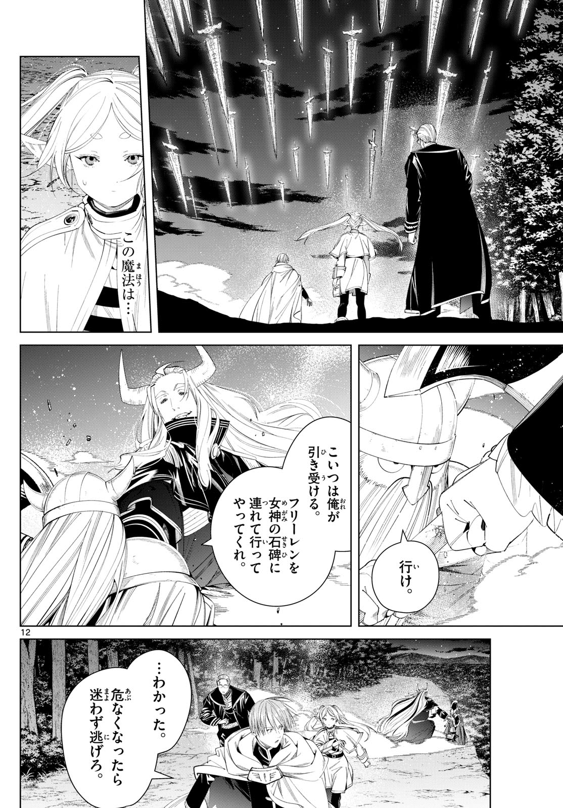 Frieren ; Frieren at the Funeral ; 葬送のフリーレン ; Sousou no Frieren 第117話 - Page 12