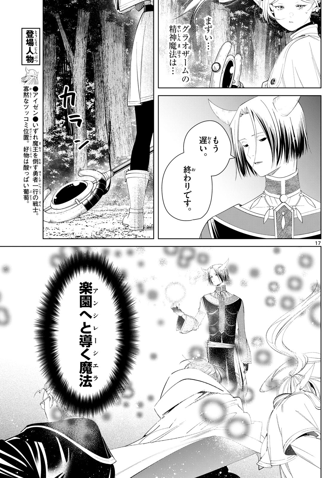 Frieren ; Frieren at the Funeral ; 葬送のフリーレン ; Sousou no Frieren 第117話 - Page 17