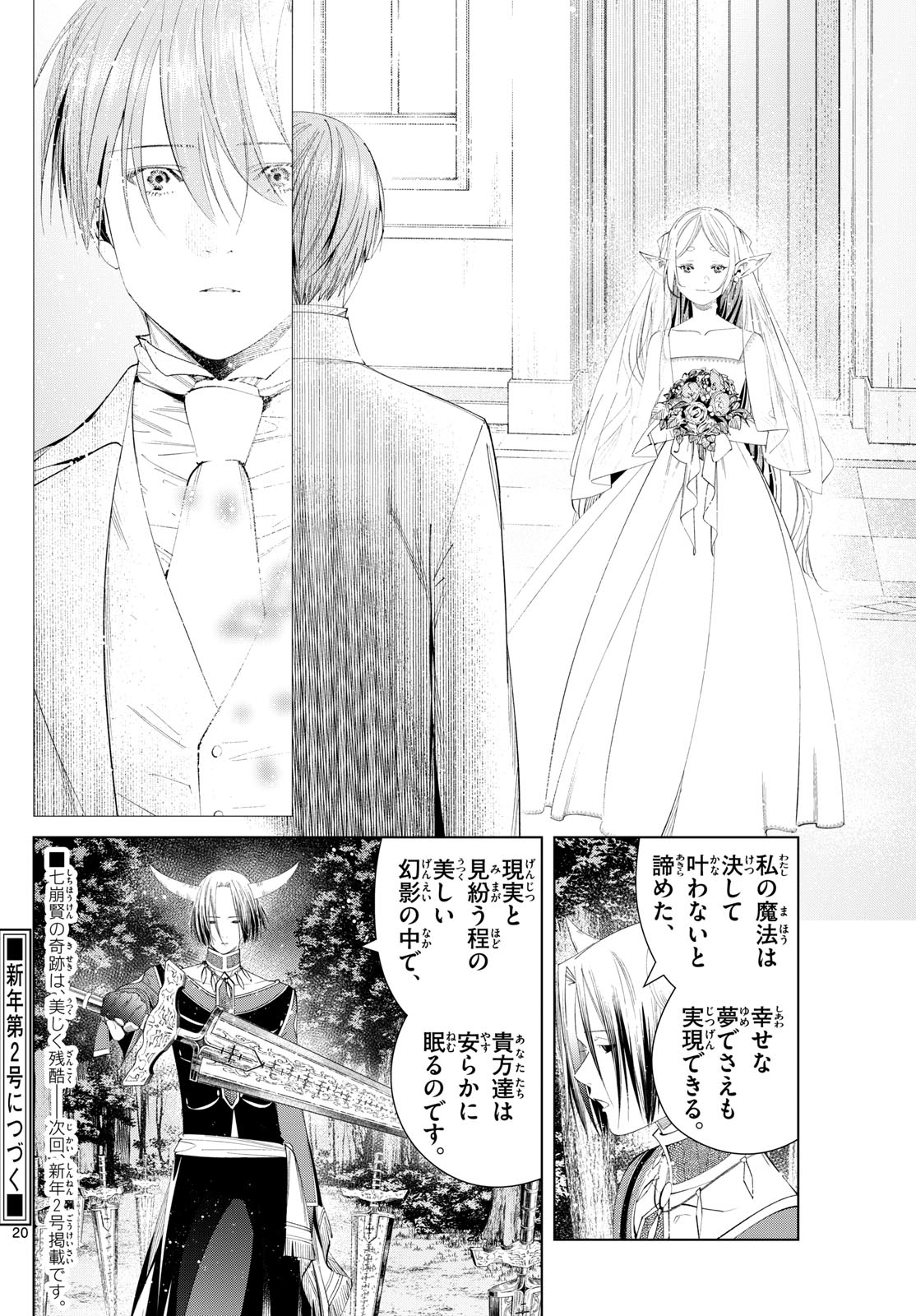 Frieren ; Frieren at the Funeral ; 葬送のフリーレン ; Sousou no Frieren 第117話 - Page 20