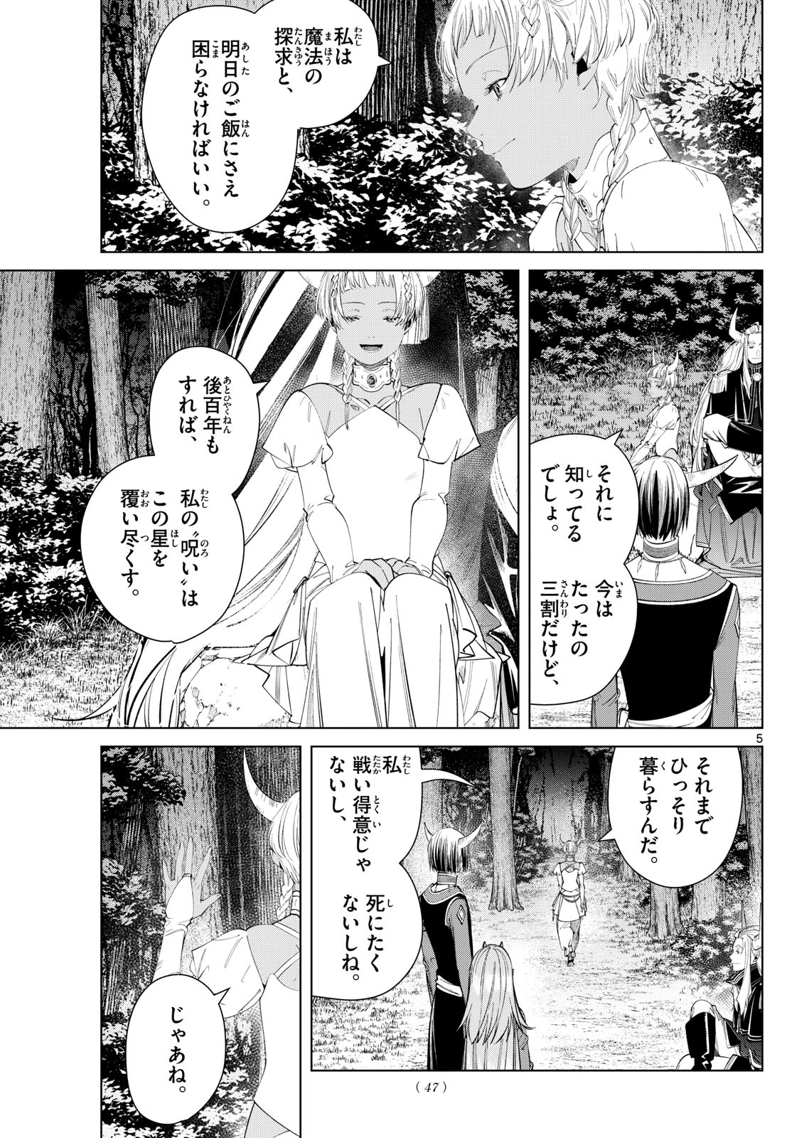 Frieren ; Frieren at the Funeral ; 葬送のフリーレン ; Sousou no Frieren 第117話 - Page 5