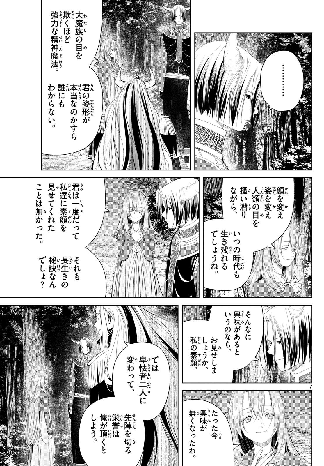 Frieren ; Frieren at the Funeral ; 葬送のフリーレン ; Sousou no Frieren 第117話 - Page 7