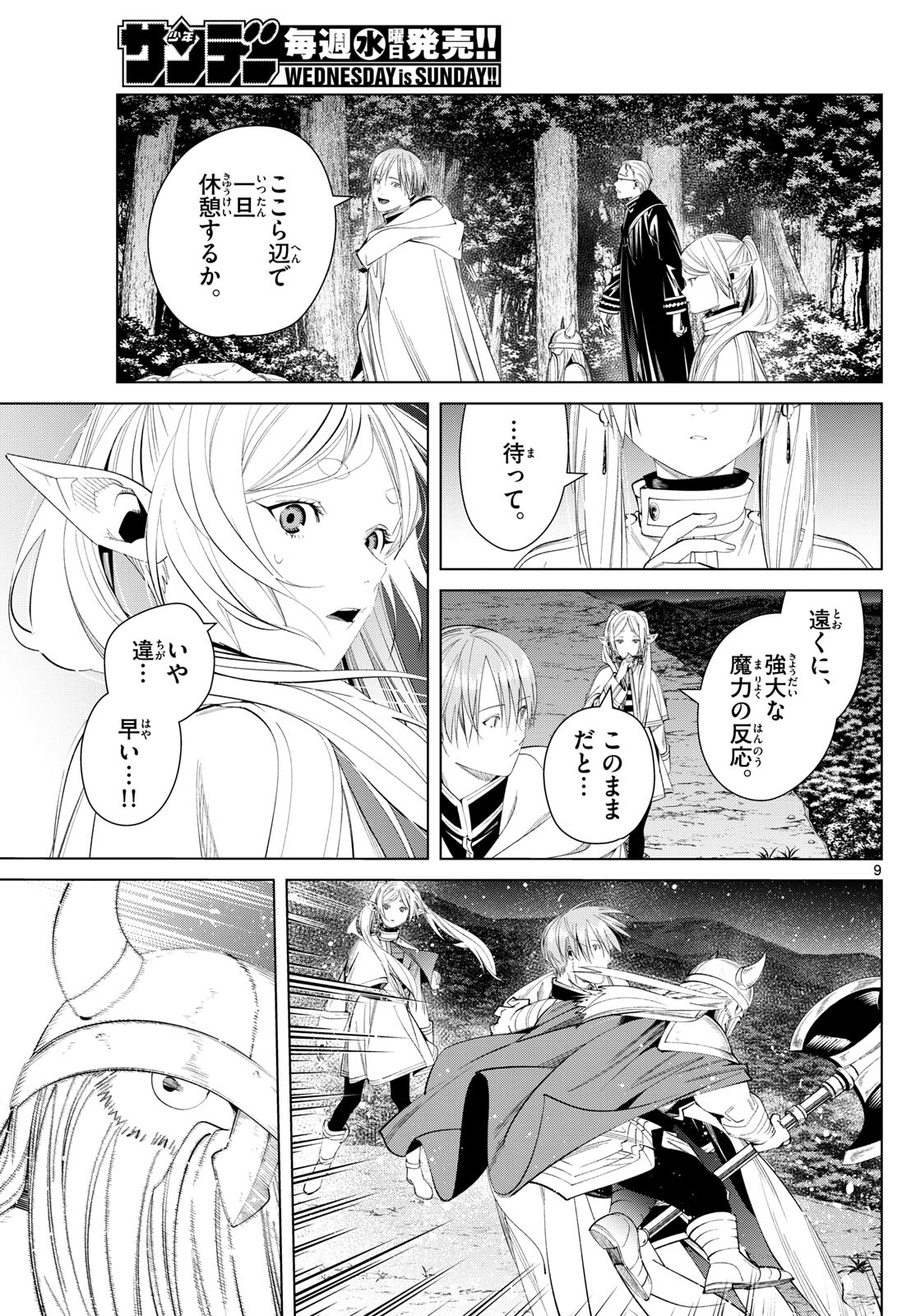 Frieren ; Frieren at the Funeral ; 葬送のフリーレン ; Sousou no Frieren 第117話 - Page 9