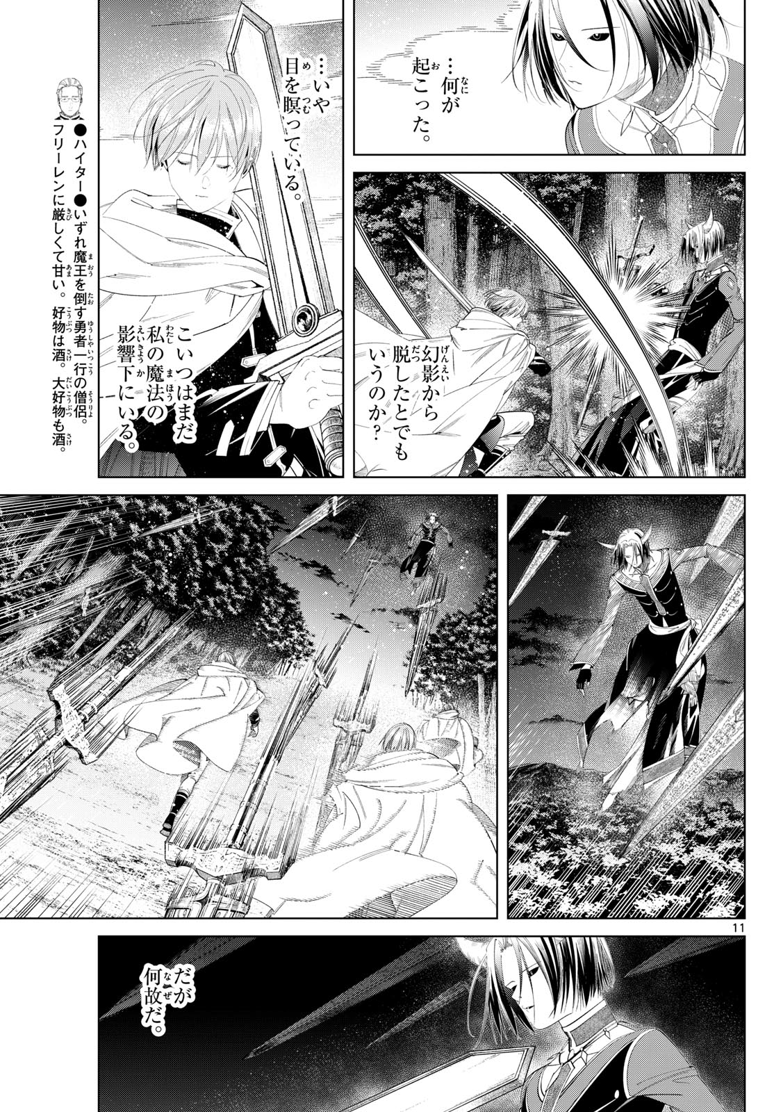 Frieren ; Frieren at the Funeral ; 葬送のフリーレン ; Sousou no Frieren 第118話 - Page 11