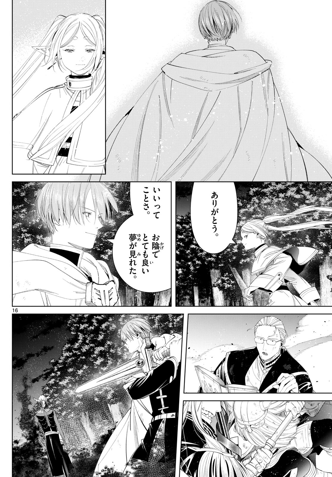Frieren ; Frieren at the Funeral ; 葬送のフリーレン ; Sousou no Frieren 第118話 - Page 16