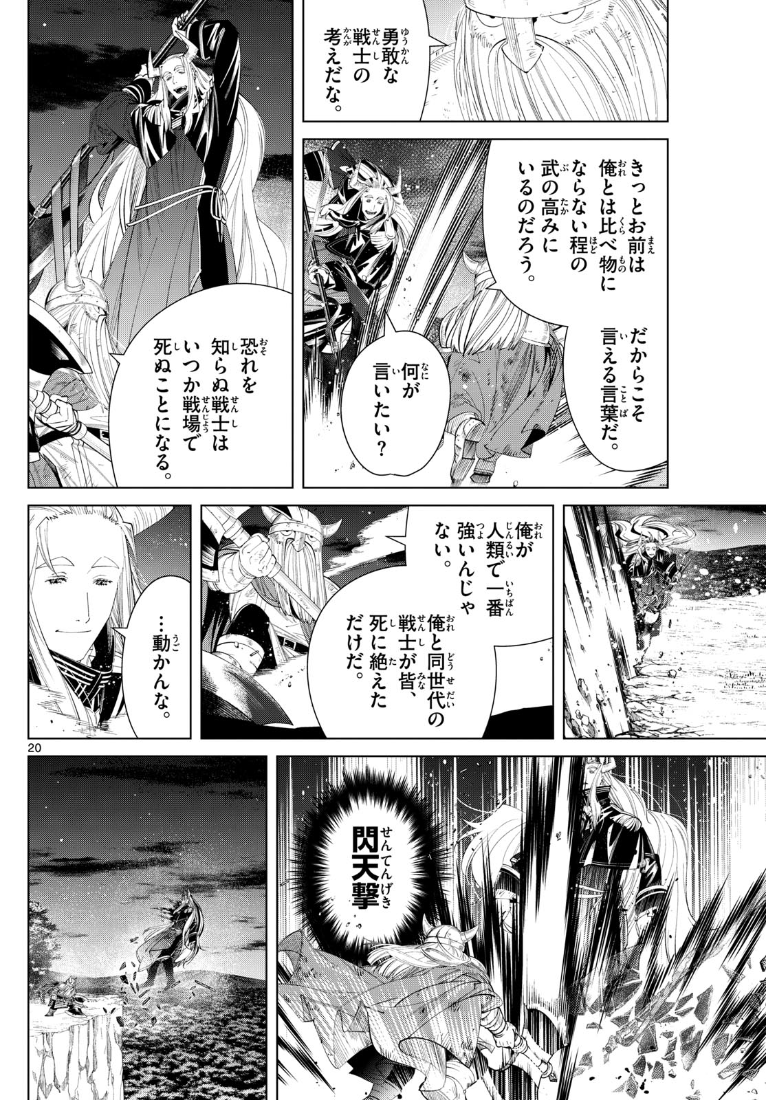 Frieren ; Frieren at the Funeral ; 葬送のフリーレン ; Sousou no Frieren 第118話 - Page 20