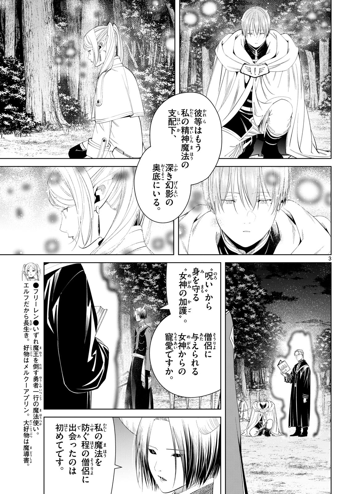 Frieren ; Frieren at the Funeral ; 葬送のフリーレン ; Sousou no Frieren 第118話 - Page 3