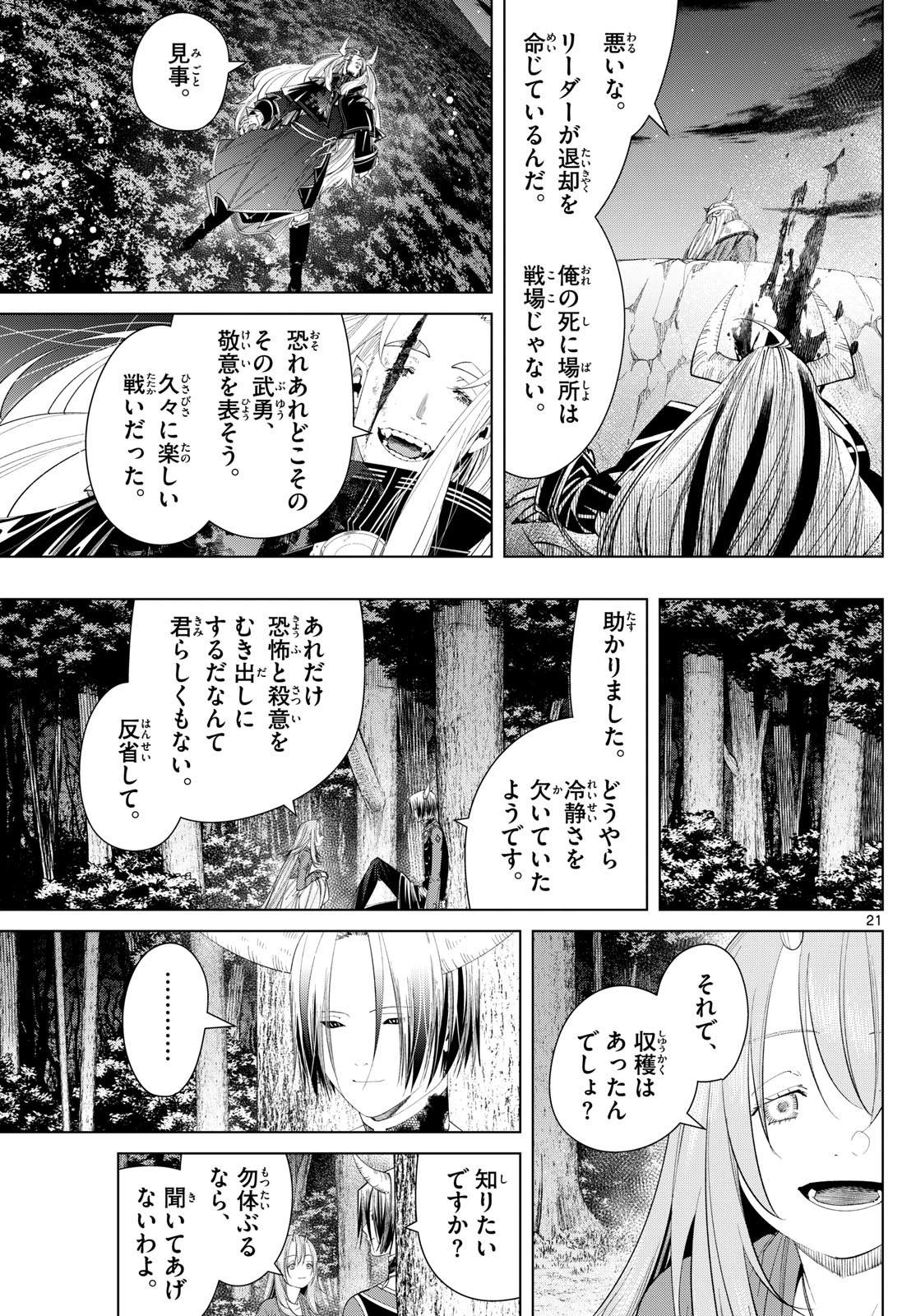 Frieren ; Frieren at the Funeral ; 葬送のフリーレン ; Sousou no Frieren 第118話 - Page 21