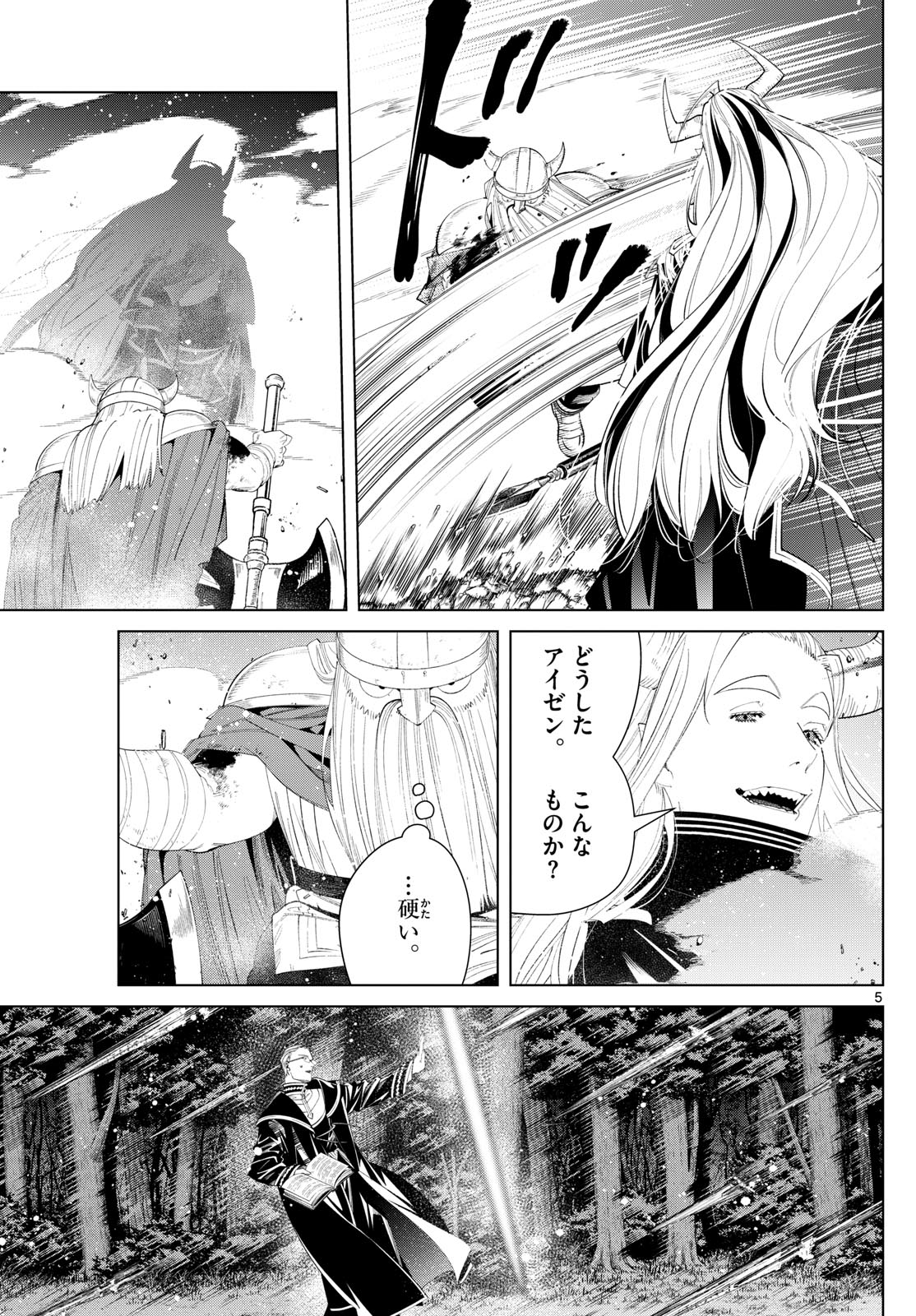 Frieren ; Frieren at the Funeral ; 葬送のフリーレン ; Sousou no Frieren 第118話 - Page 5