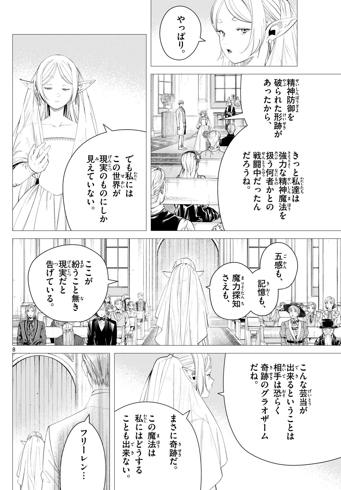 Frieren ; Frieren at the Funeral ; 葬送のフリーレン ; Sousou no Frieren 第118話 - Page 8