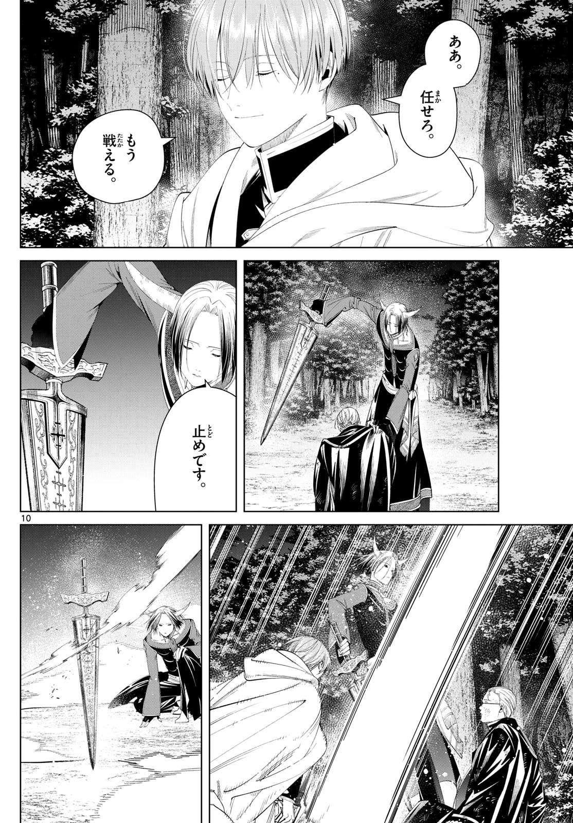 Frieren ; Frieren at the Funeral ; 葬送のフリーレン ; Sousou no Frieren 第118話 - Page 10