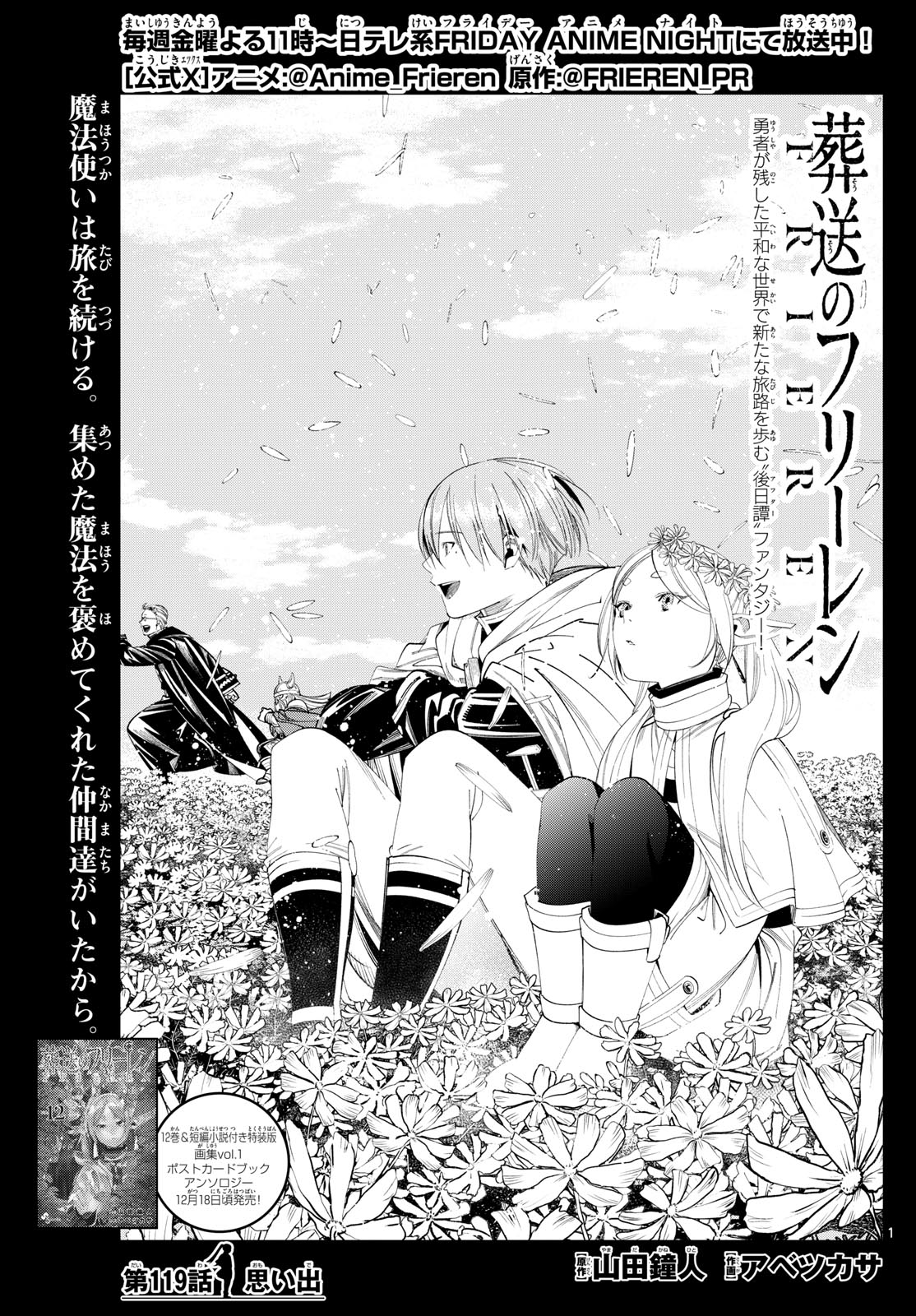 Frieren ; Frieren at the Funeral ; 葬送のフリーレン ; Sousou no Frieren 第119話 - Page 1