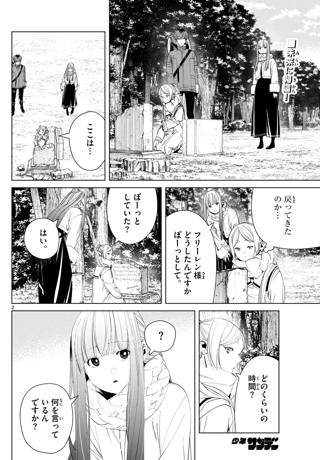 Frieren ; Frieren at the Funeral ; 葬送のフリーレン ; Sousou no Frieren 第119話 - Page 2