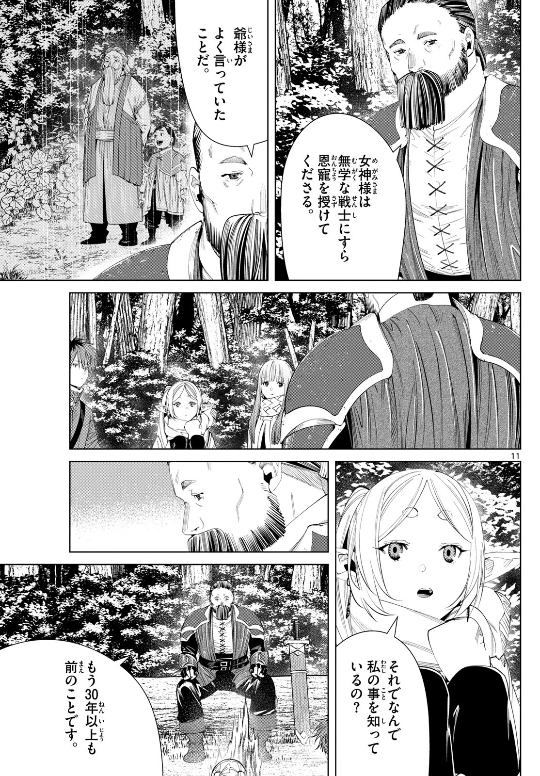 Frieren ; Frieren at the Funeral ; 葬送のフリーレン ; Sousou no Frieren 第119話 - Page 11
