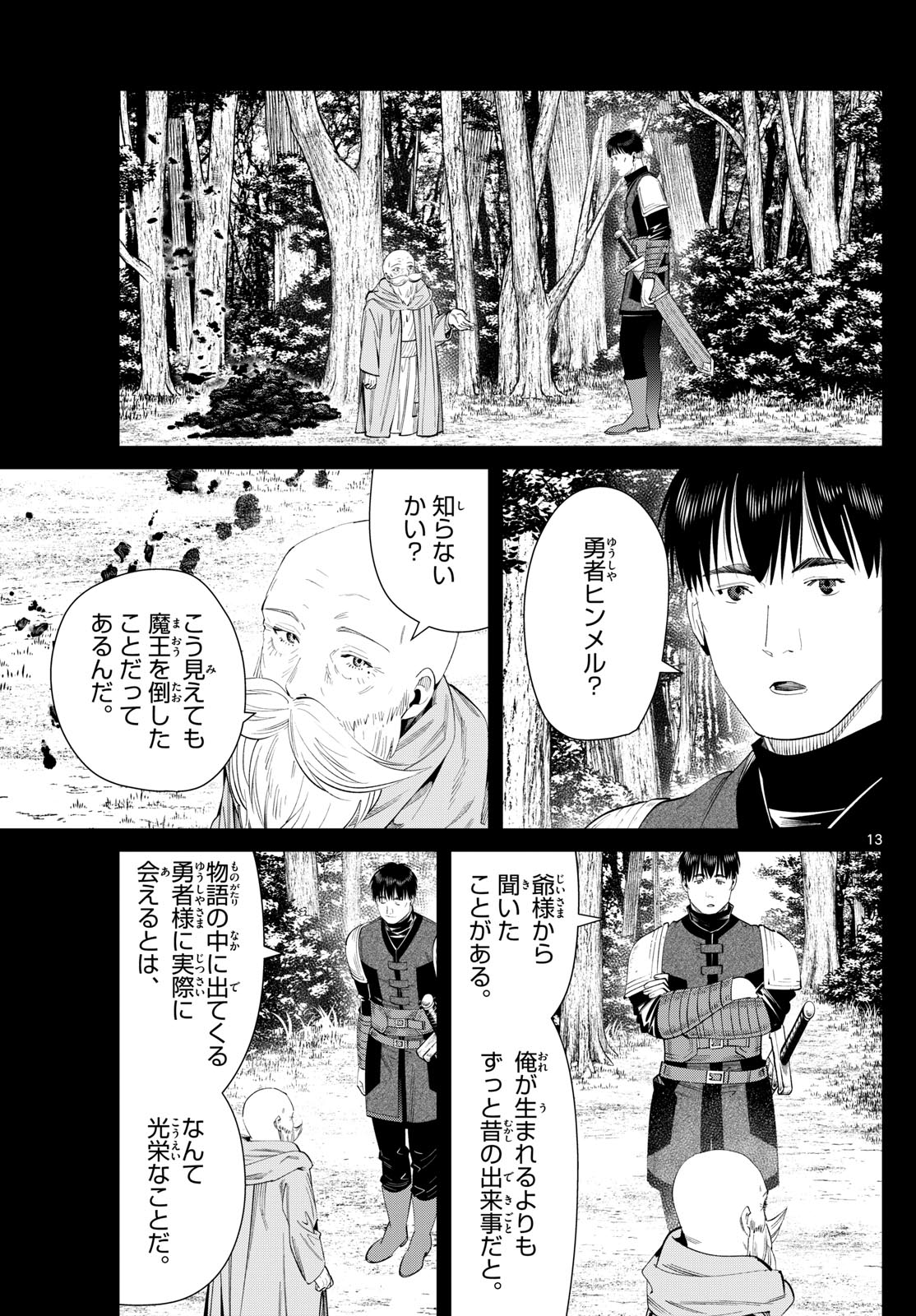 Frieren ; Frieren at the Funeral ; 葬送のフリーレン ; Sousou no Frieren 第119話 - Page 13