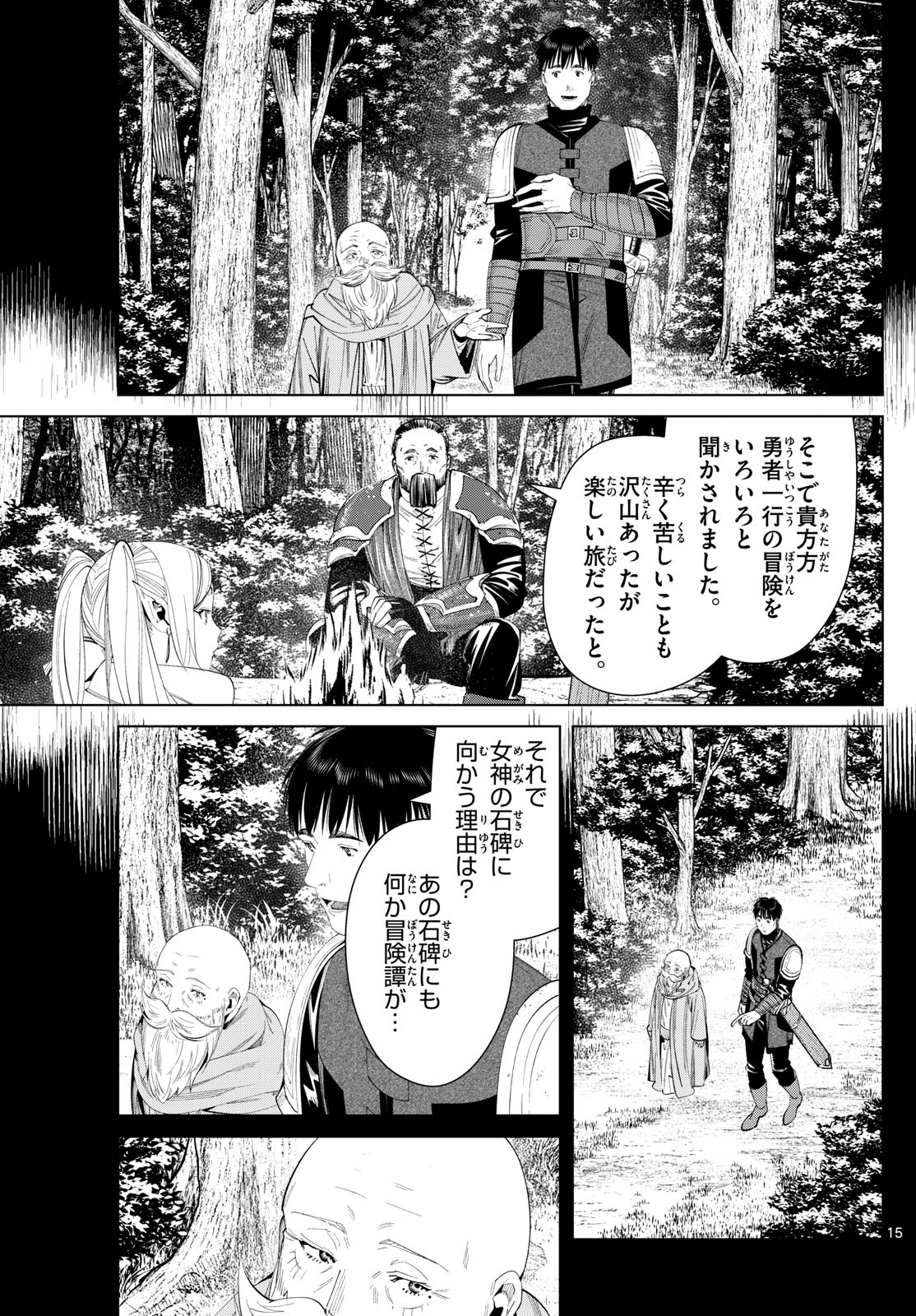 Frieren ; Frieren at the Funeral ; 葬送のフリーレン ; Sousou no Frieren 第119話 - Page 15