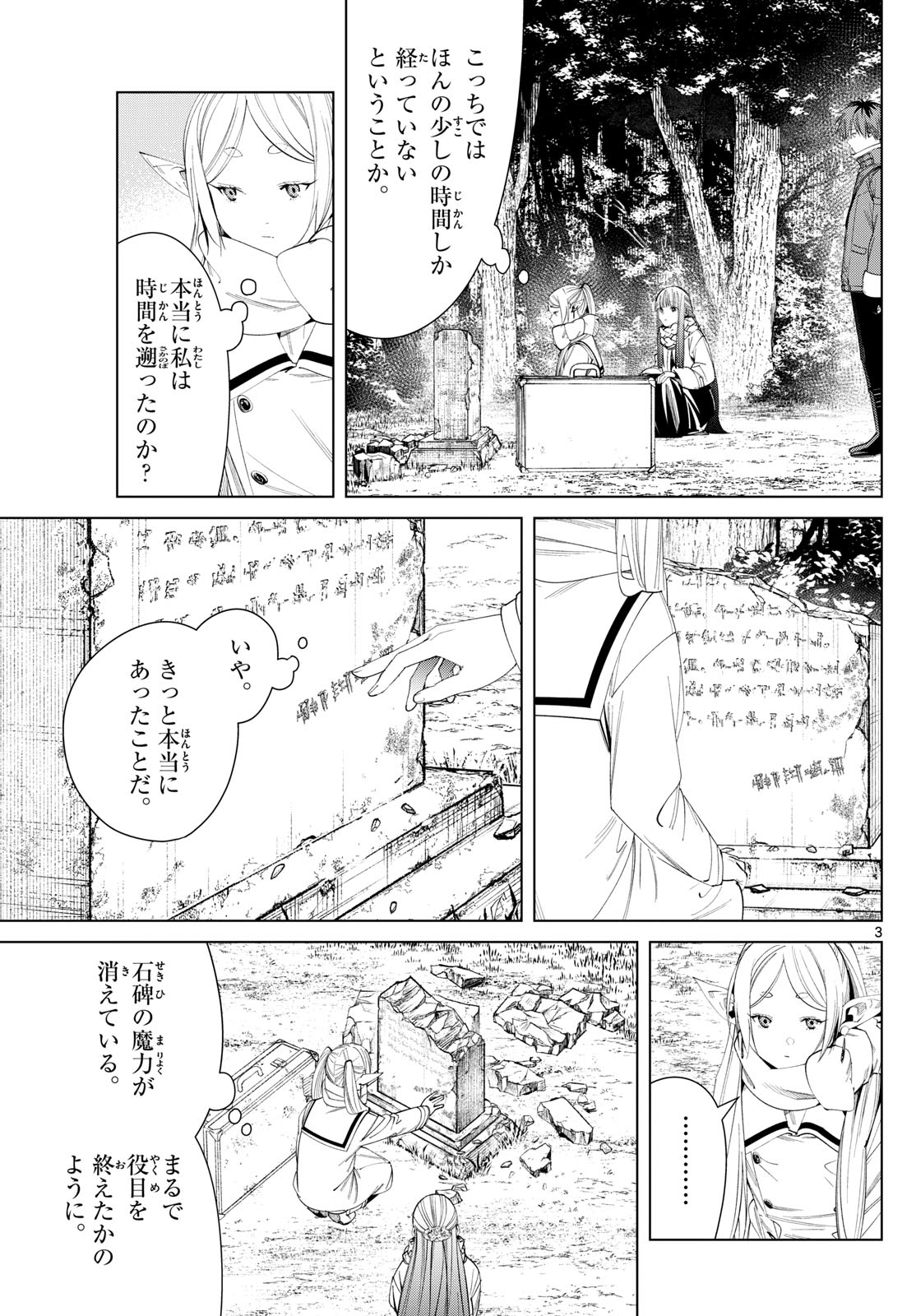 Frieren ; Frieren at the Funeral ; 葬送のフリーレン ; Sousou no Frieren 第119話 - Page 3