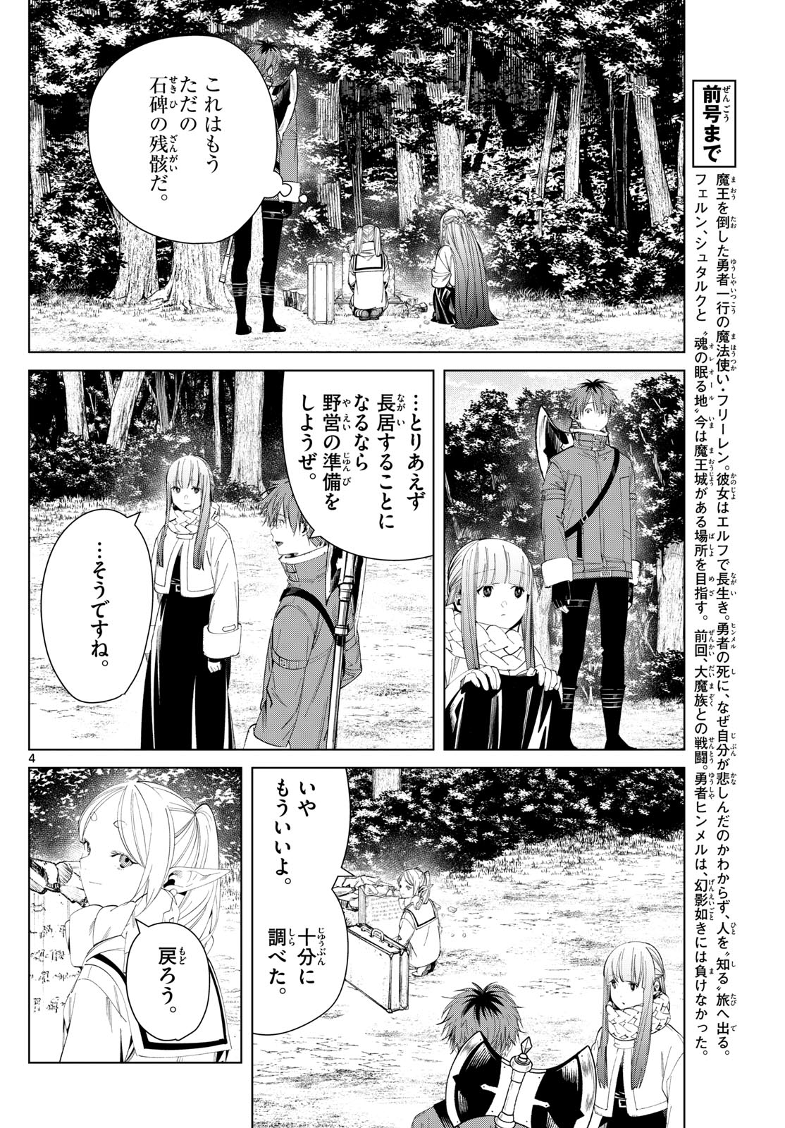 Frieren ; Frieren at the Funeral ; 葬送のフリーレン ; Sousou no Frieren 第119話 - Page 4