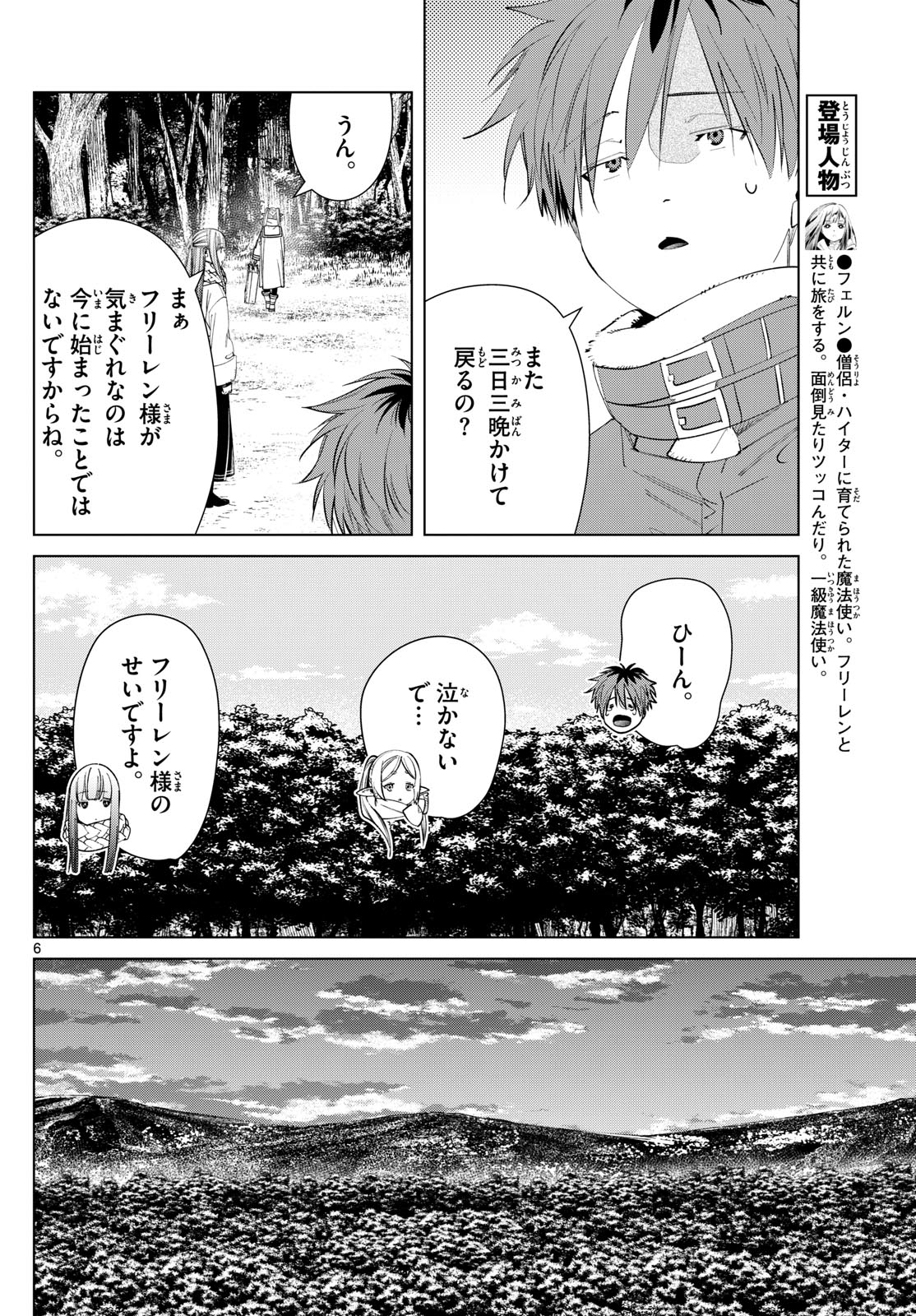 Frieren ; Frieren at the Funeral ; 葬送のフリーレン ; Sousou no Frieren 第119話 - Page 6
