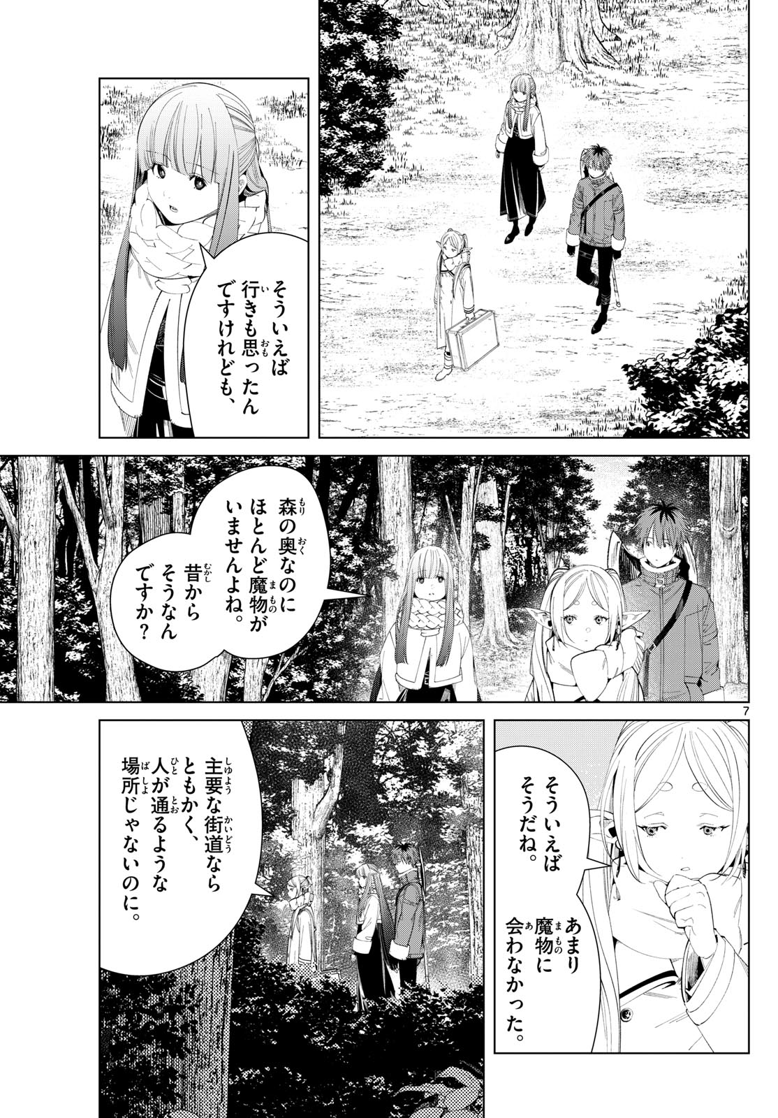 Frieren ; Frieren at the Funeral ; 葬送のフリーレン ; Sousou no Frieren 第119話 - Page 7