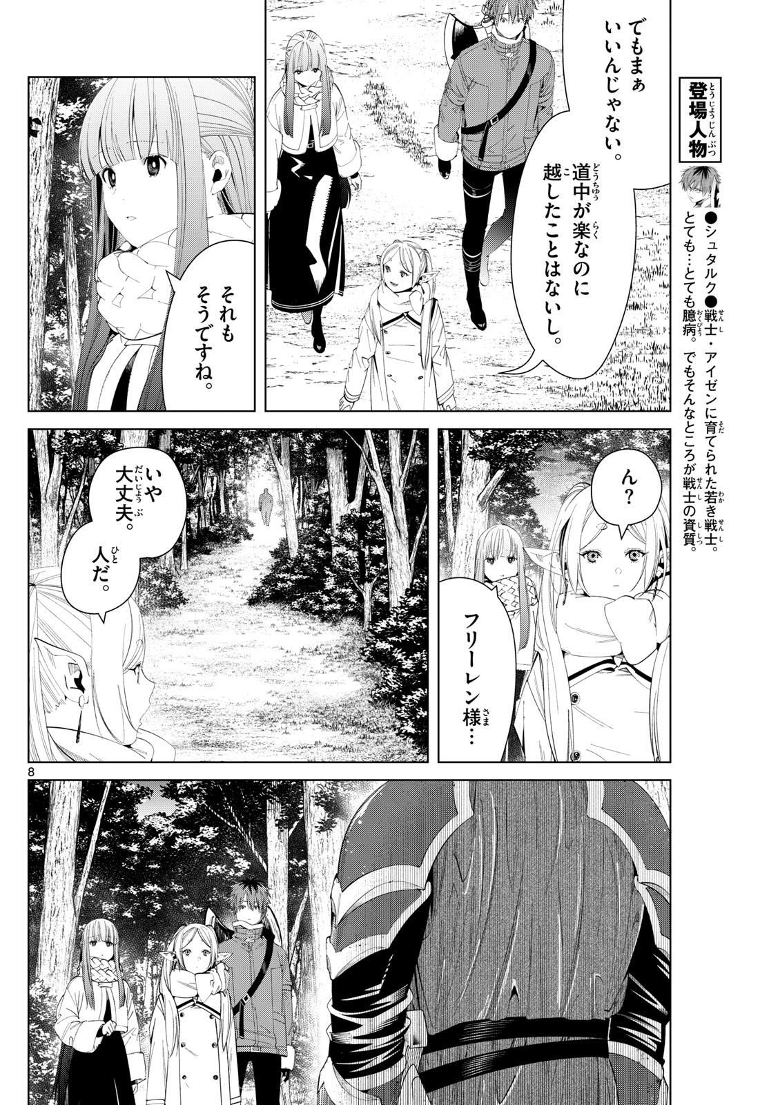 Frieren ; Frieren at the Funeral ; 葬送のフリーレン ; Sousou no Frieren 第119話 - Page 8