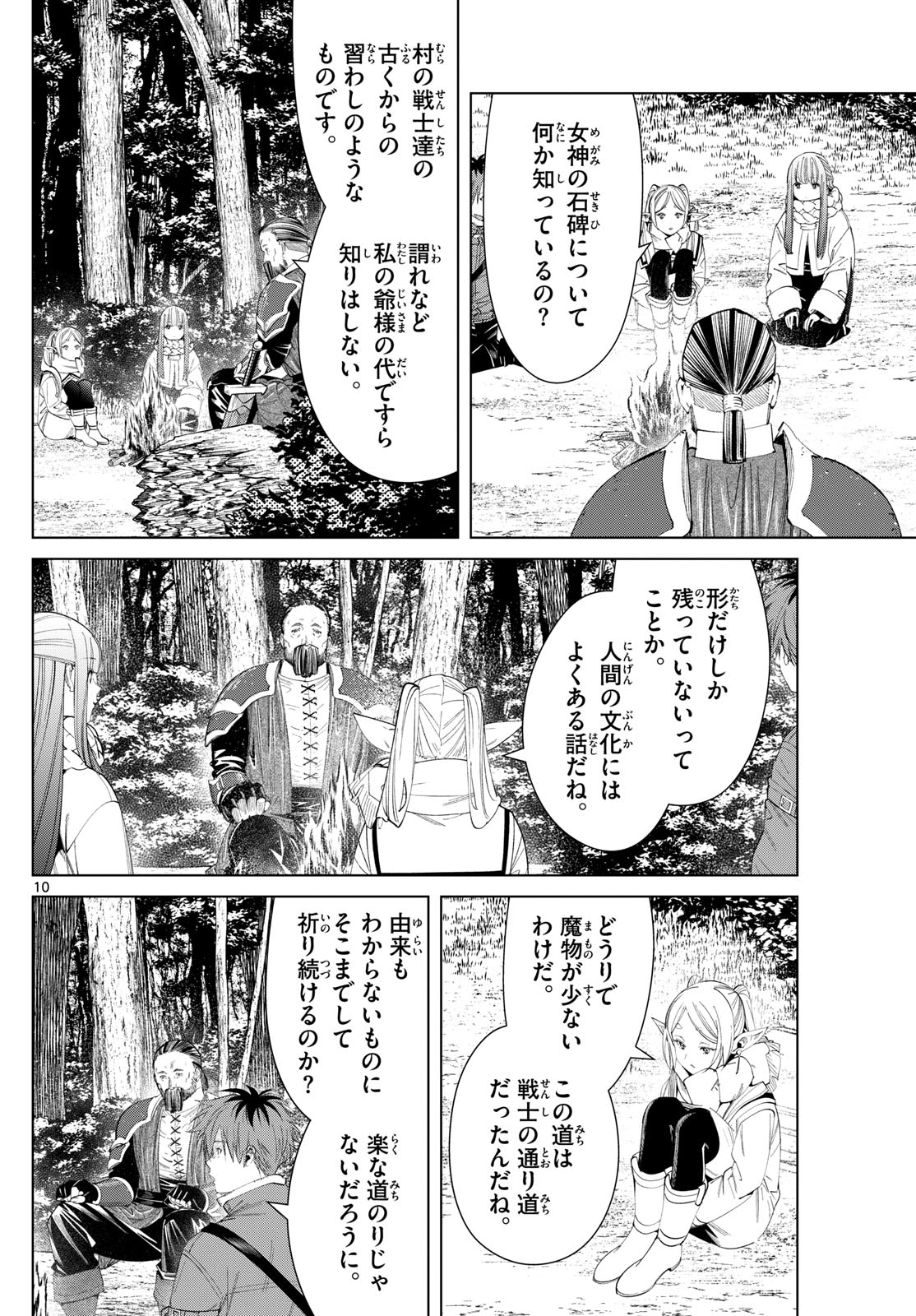 Frieren ; Frieren at the Funeral ; 葬送のフリーレン ; Sousou no Frieren 第119話 - Page 10