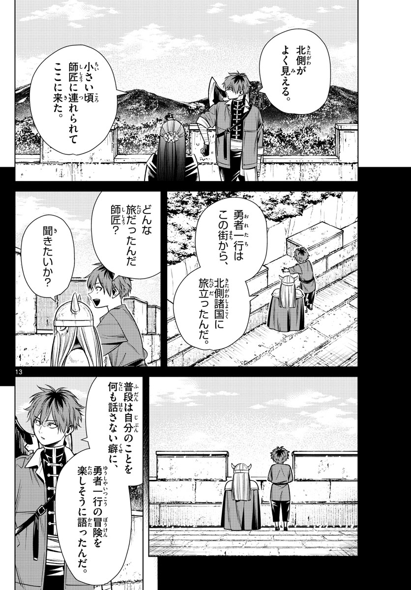 Frieren ; Frieren at the Funeral ; 葬送のフリーレン ; Sousou no Frieren 第12話 - Page 13