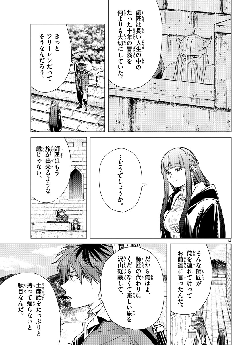 Frieren ; Frieren at the Funeral ; 葬送のフリーレン ; Sousou no Frieren 第12話 - Page 14