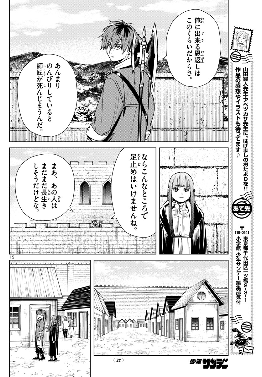 Frieren ; Frieren at the Funeral ; 葬送のフリーレン ; Sousou no Frieren 第12話 - Page 15