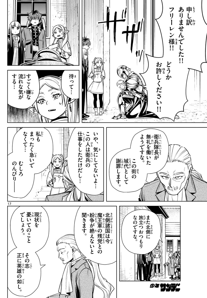 Frieren ; Frieren at the Funeral ; 葬送のフリーレン ; Sousou no Frieren 第12話 - Page 17