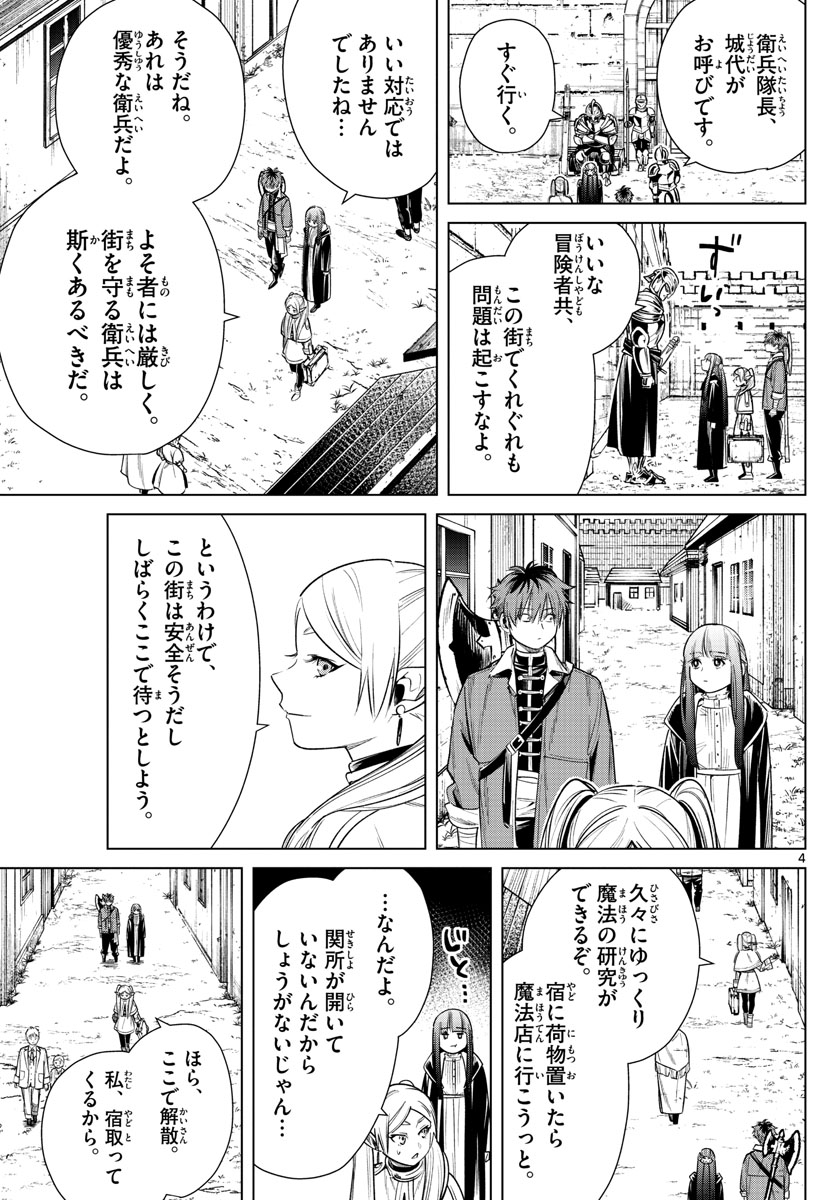 Frieren ; Frieren at the Funeral ; 葬送のフリーレン ; Sousou no Frieren 第12話 - Page 4