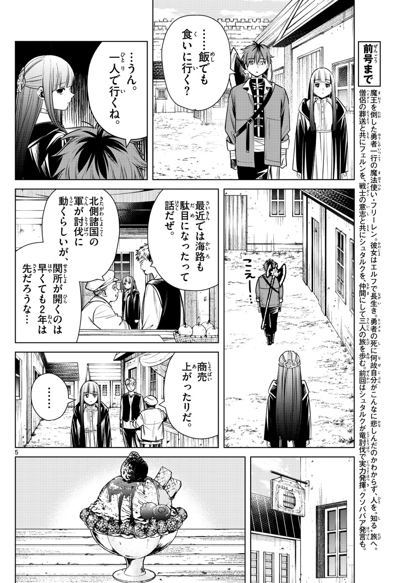 Frieren ; Frieren at the Funeral ; 葬送のフリーレン ; Sousou no Frieren 第12話 - Page 5