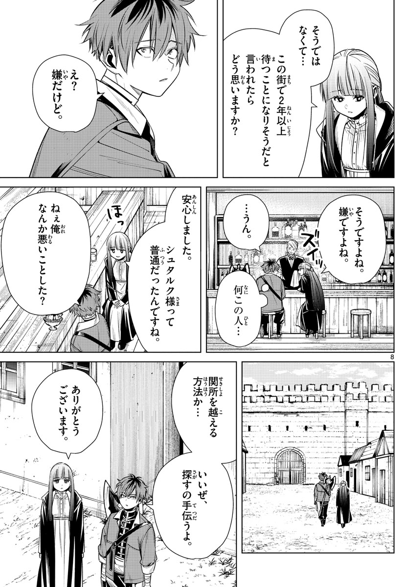Frieren ; Frieren at the Funeral ; 葬送のフリーレン ; Sousou no Frieren 第12話 - Page 8