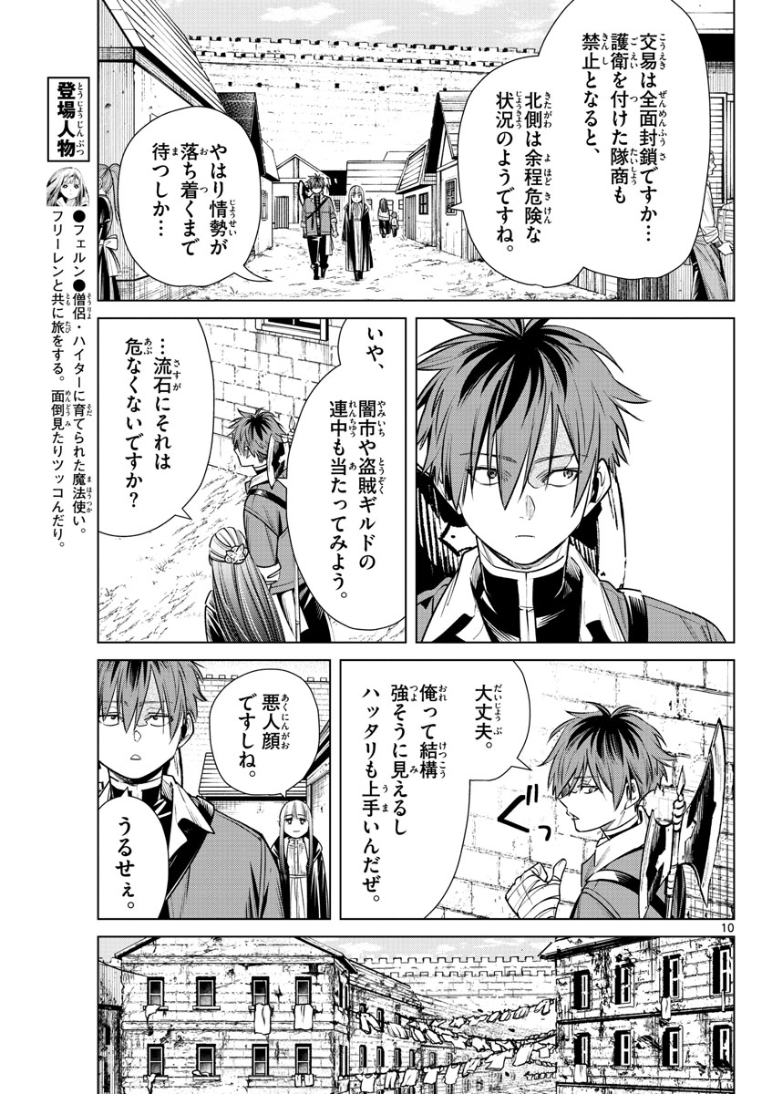 Frieren ; Frieren at the Funeral ; 葬送のフリーレン ; Sousou no Frieren 第12話 - Page 10