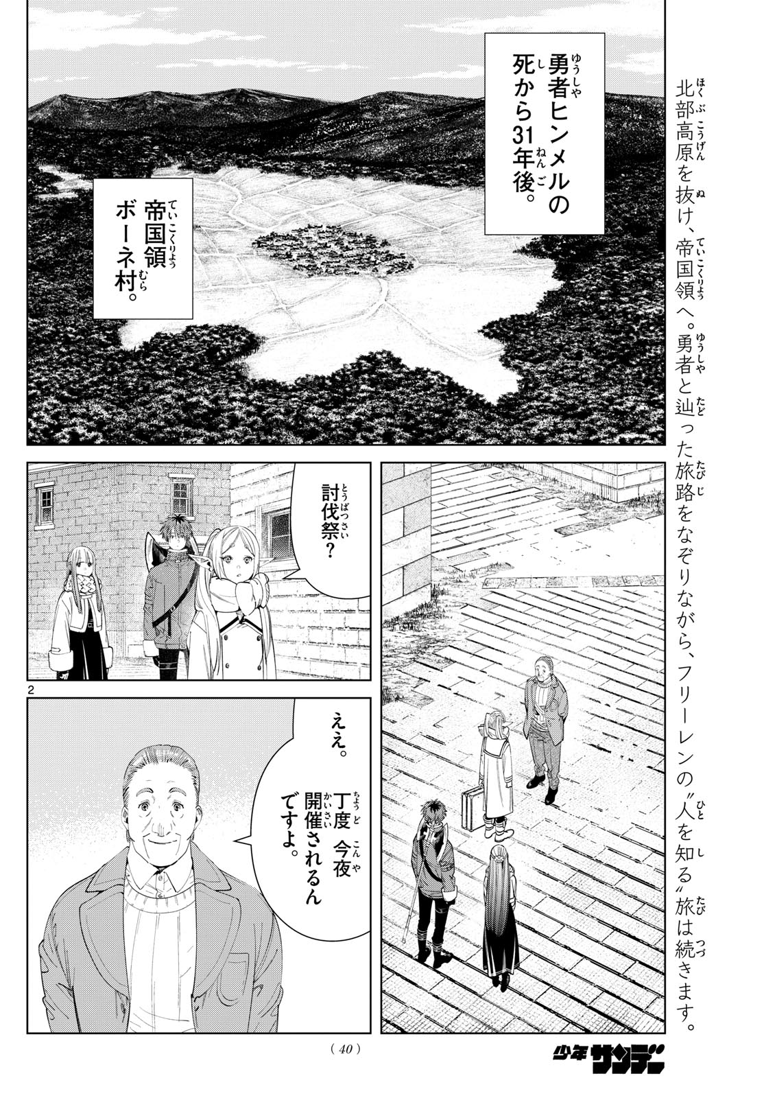 Frieren ; Frieren at the Funeral ; 葬送のフリーレン ; Sousou no Frieren 第120話 - Page 2