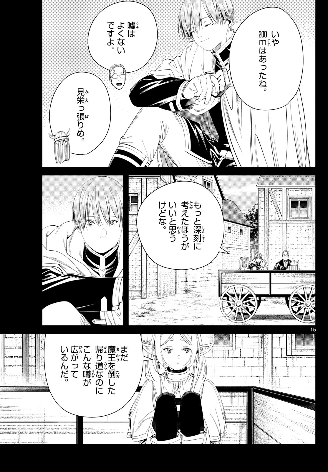 Frieren ; Frieren at the Funeral ; 葬送のフリーレン ; Sousou no Frieren 第120話 - Page 15