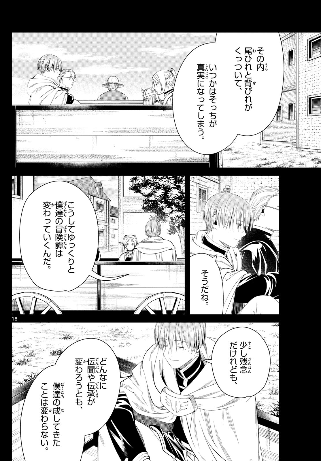 Frieren ; Frieren at the Funeral ; 葬送のフリーレン ; Sousou no Frieren 第120話 - Page 16