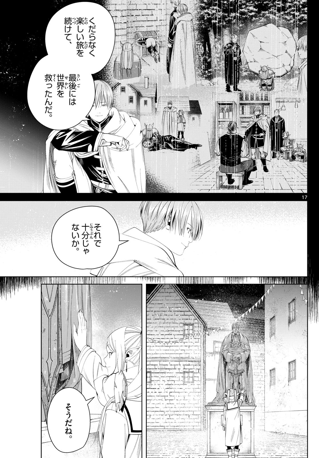 Frieren ; Frieren at the Funeral ; 葬送のフリーレン ; Sousou no Frieren 第120話 - Page 17