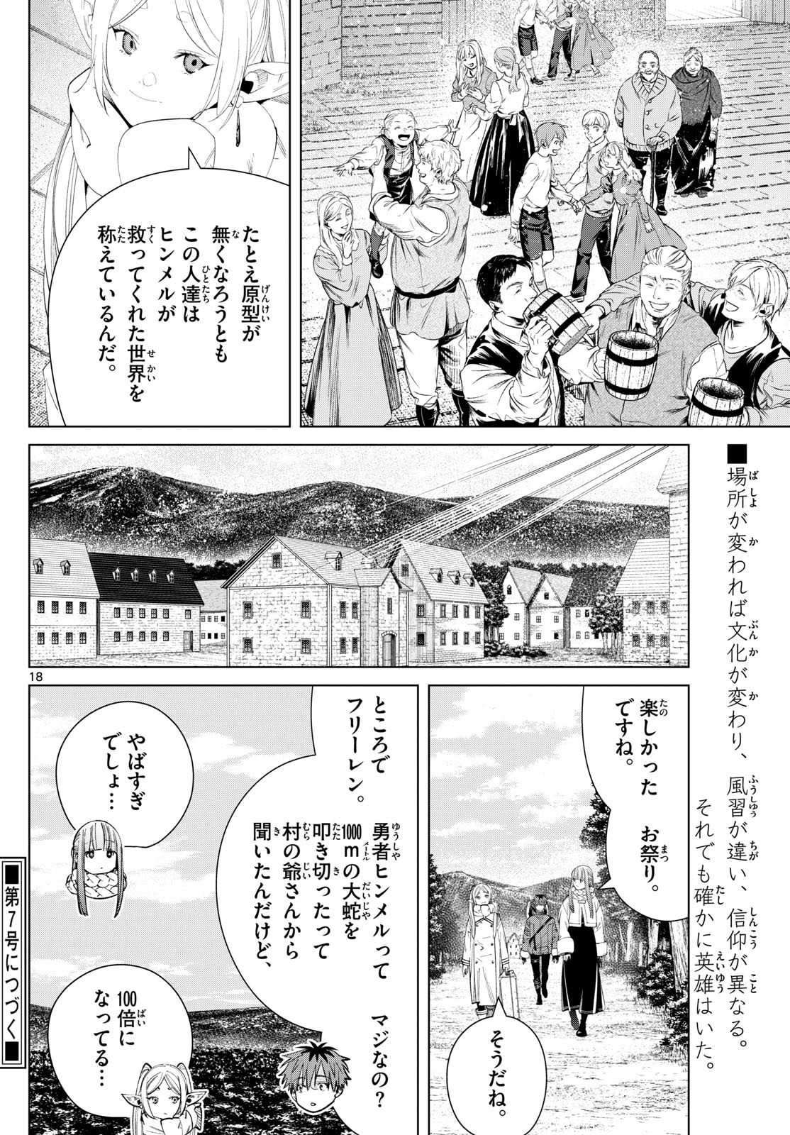 Frieren ; Frieren at the Funeral ; 葬送のフリーレン ; Sousou no Frieren 第120話 - Page 18