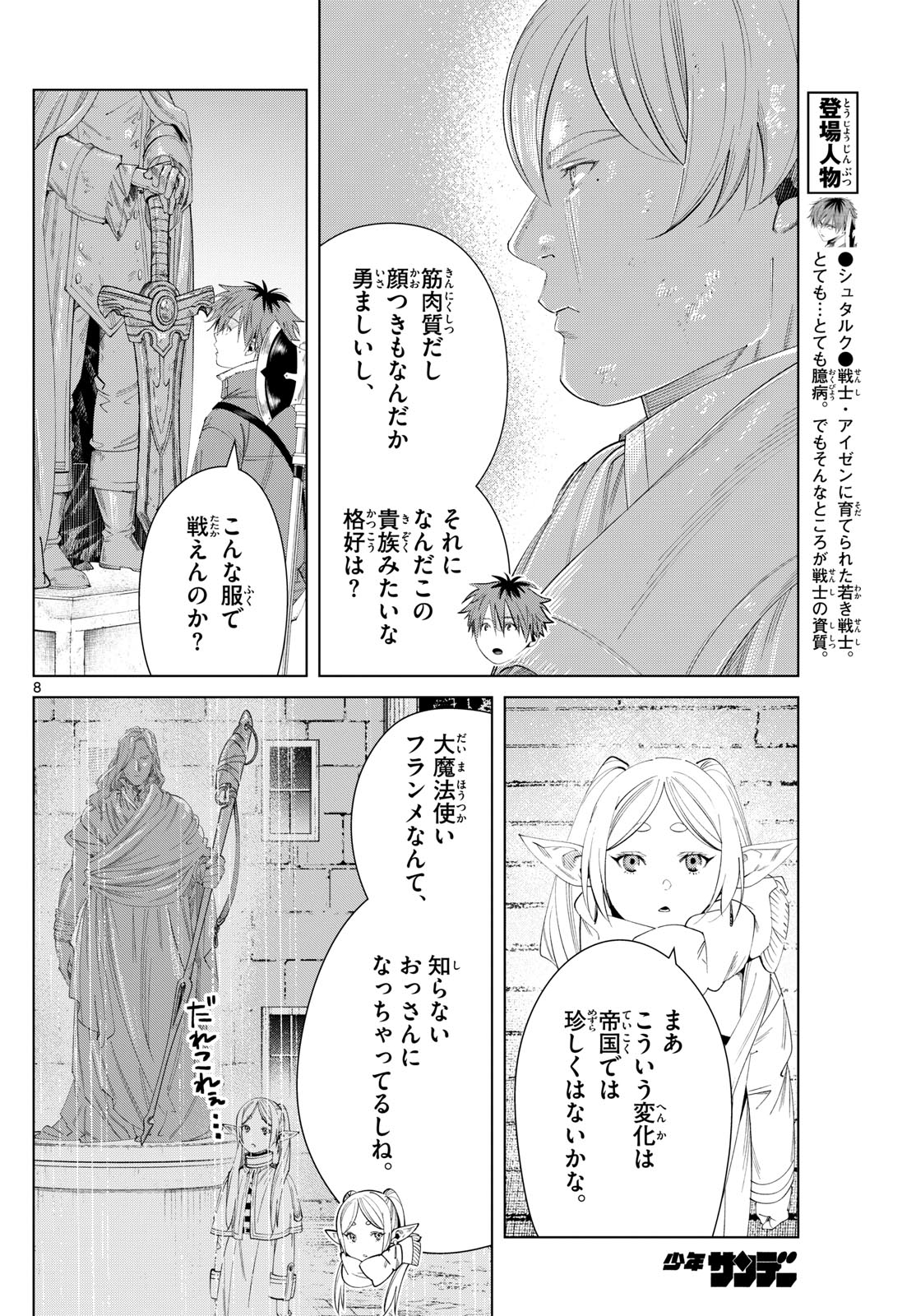 Frieren ; Frieren at the Funeral ; 葬送のフリーレン ; Sousou no Frieren 第120話 - Page 8