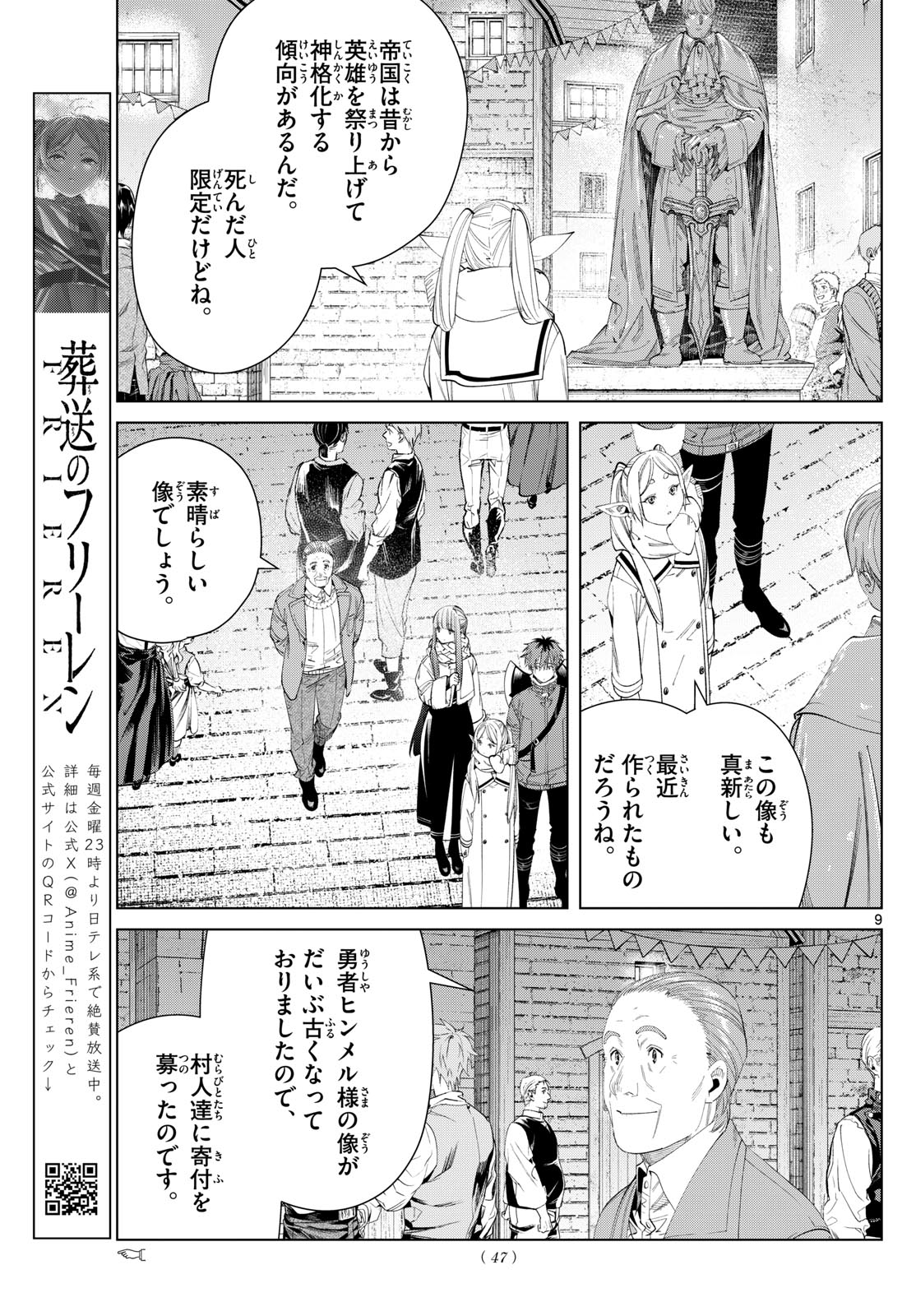 Frieren ; Frieren at the Funeral ; 葬送のフリーレン ; Sousou no Frieren 第120話 - Page 9