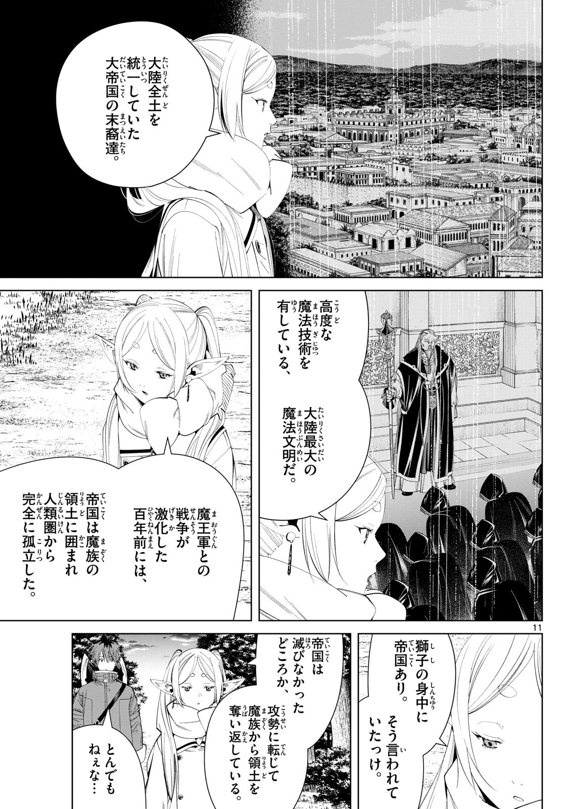 Frieren ; Frieren at the Funeral ; 葬送のフリーレン ; Sousou no Frieren 第121話 - Page 11