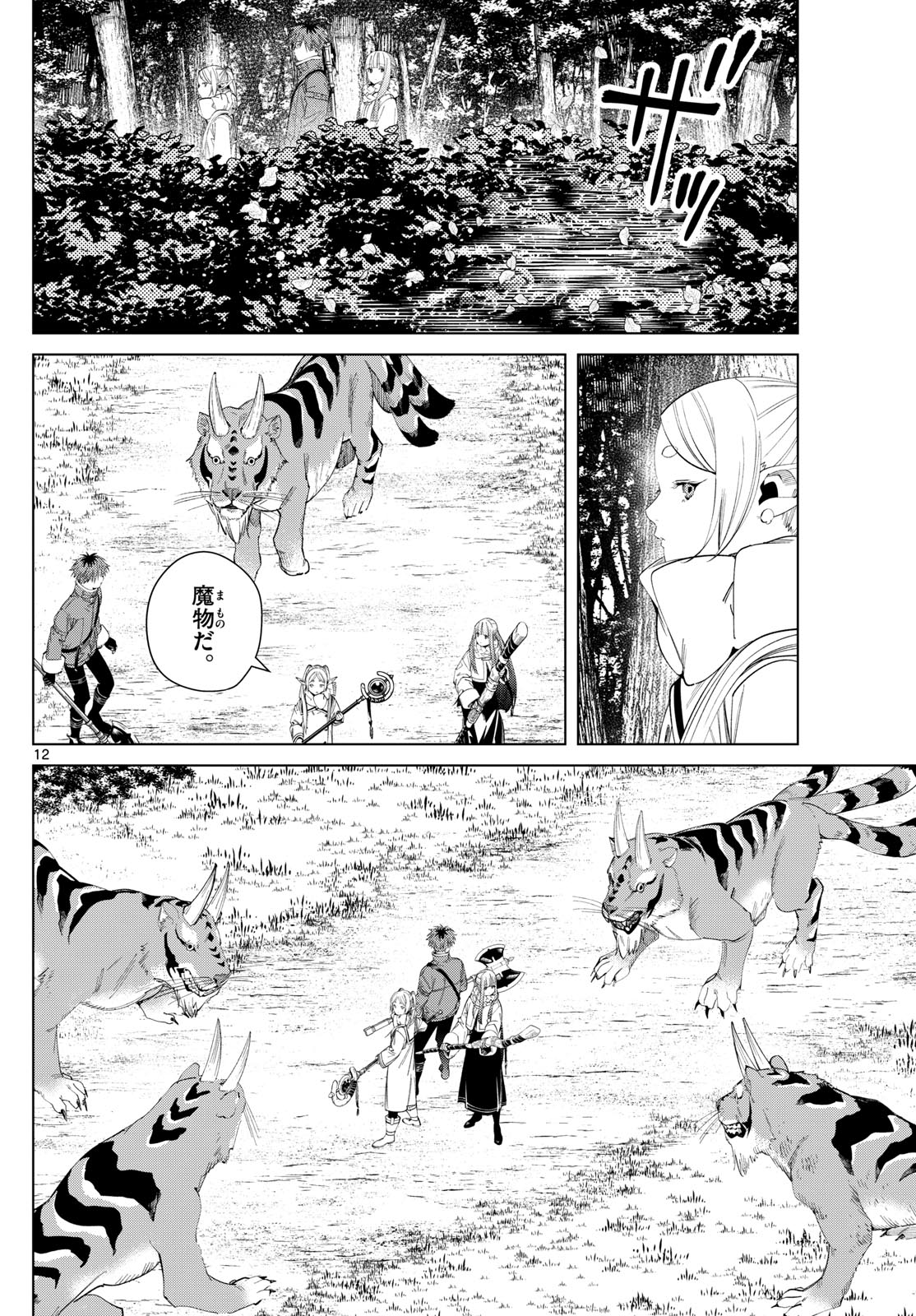 Frieren ; Frieren at the Funeral ; 葬送のフリーレン ; Sousou no Frieren 第121話 - Page 12